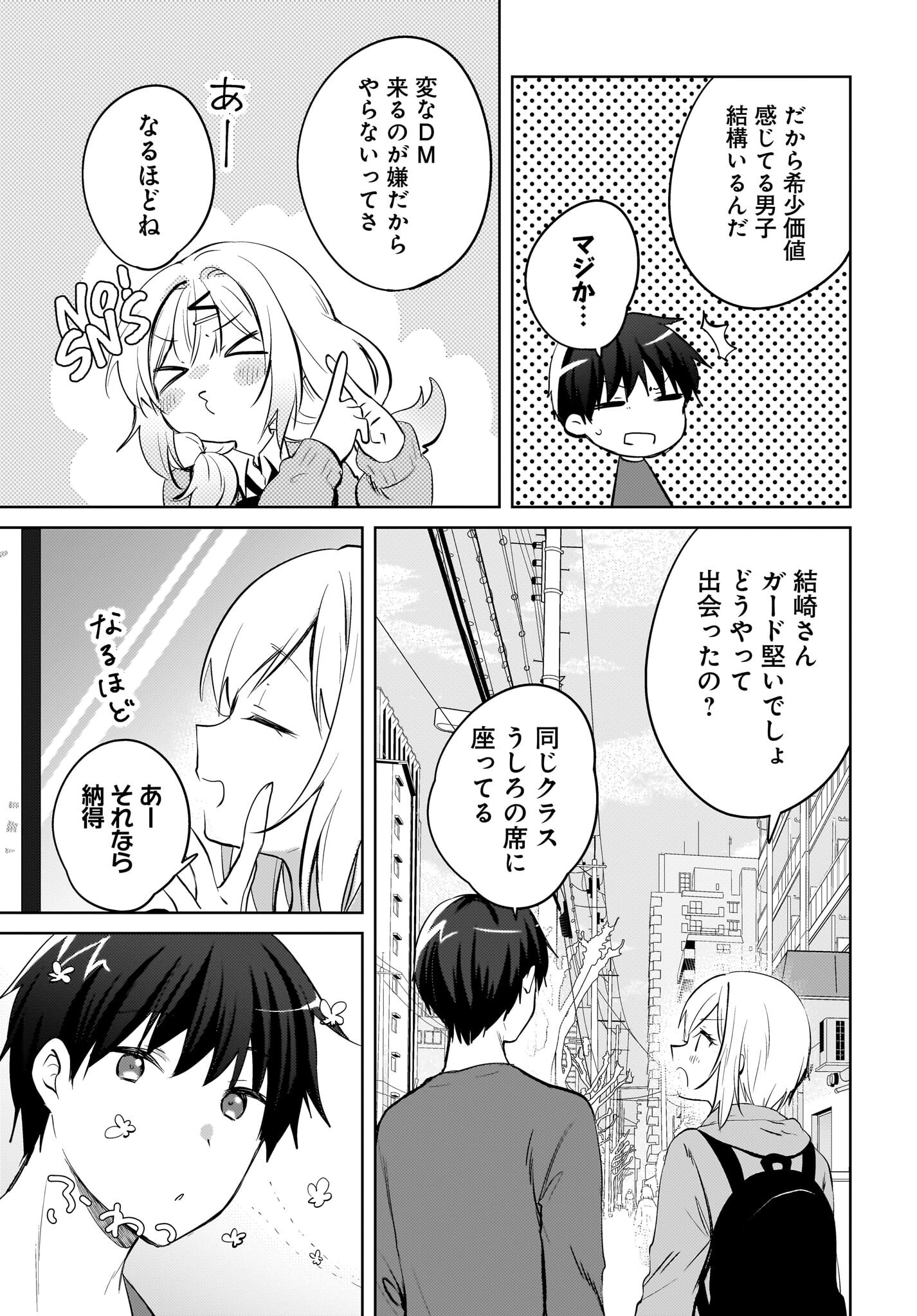 Ushiro no Seki no Gyaru ni Sukarete Shimatta.: Mou Ore wa Dame Kamoshirenai. Chapter 19 3ページ