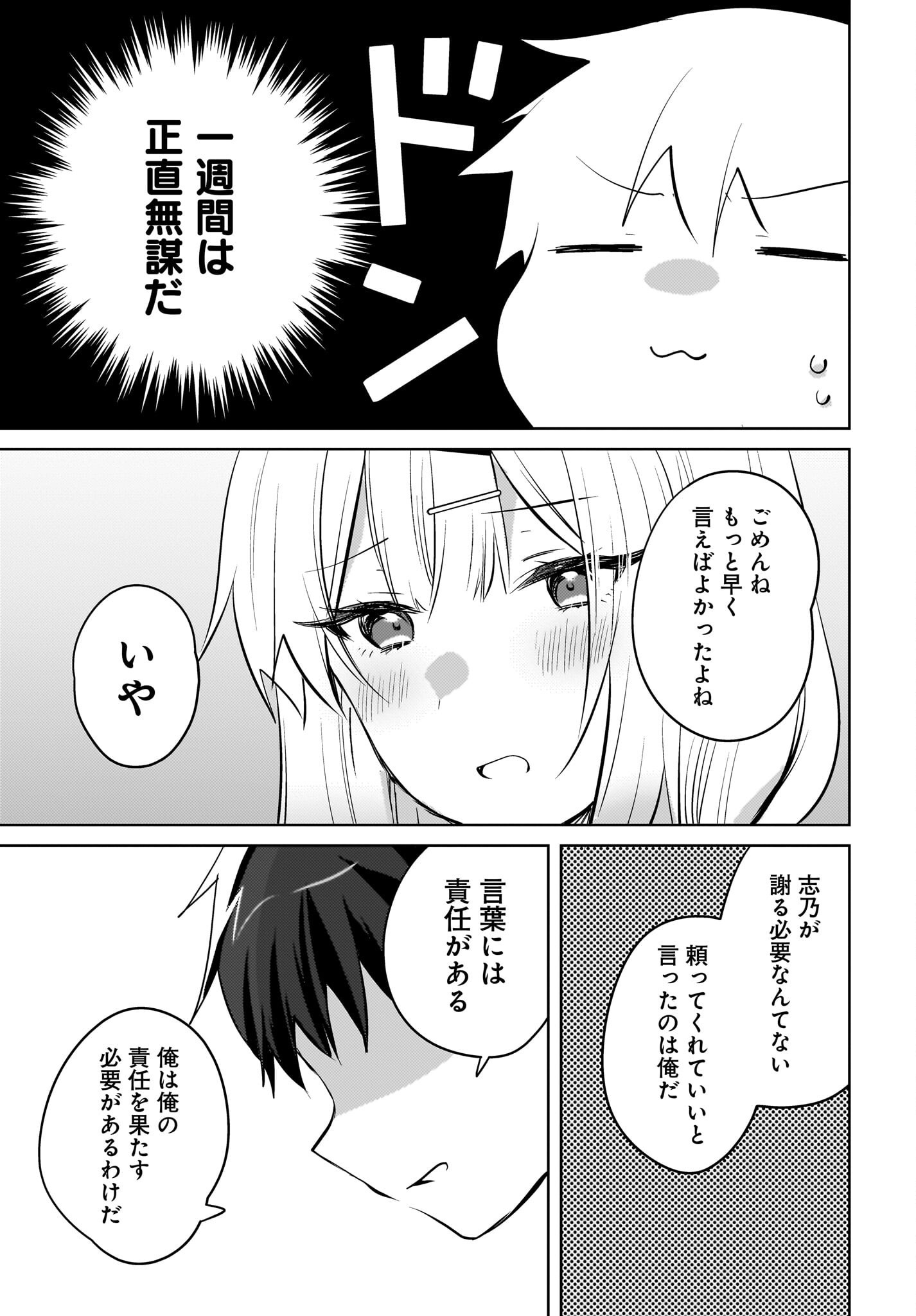 Ushiro no Seki no Gyaru ni Sukarete Shimatta.: Mou Ore wa Dame Kamoshirenai. Chapter 19 21ページ