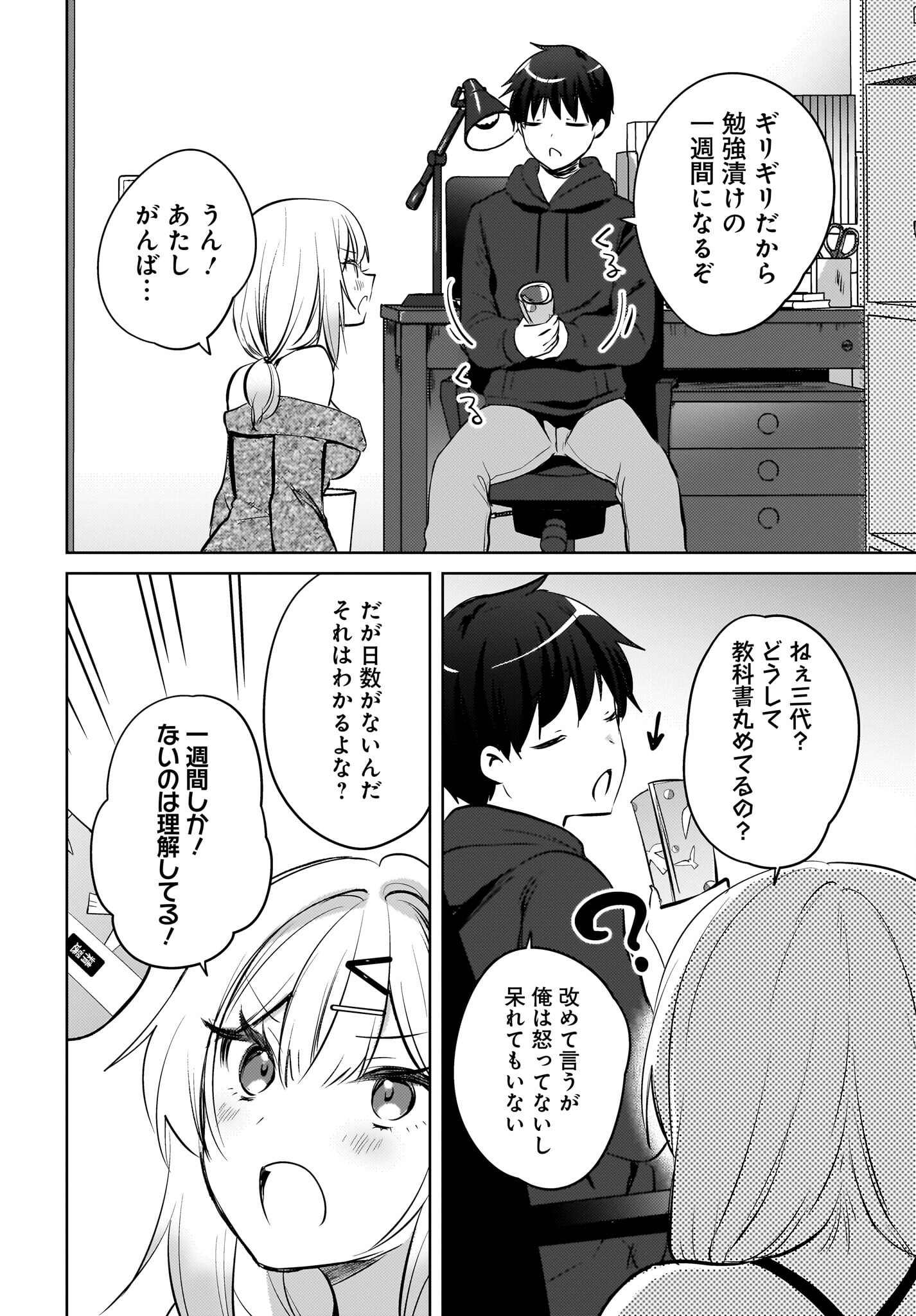 Ushiro no Seki no Gyaru ni Sukarete Shimatta.: Mou Ore wa Dame Kamoshirenai. Chapter 19 22ページ