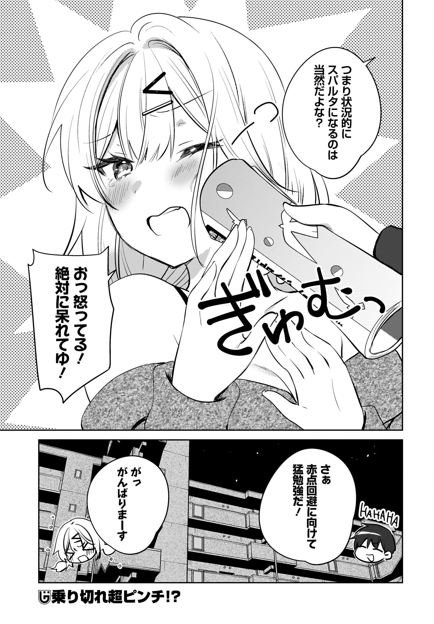 Ushiro no Seki no Gyaru ni Sukarete Shimatta.: Mou Ore wa Dame Kamoshirenai. Chapter 19 23ページ