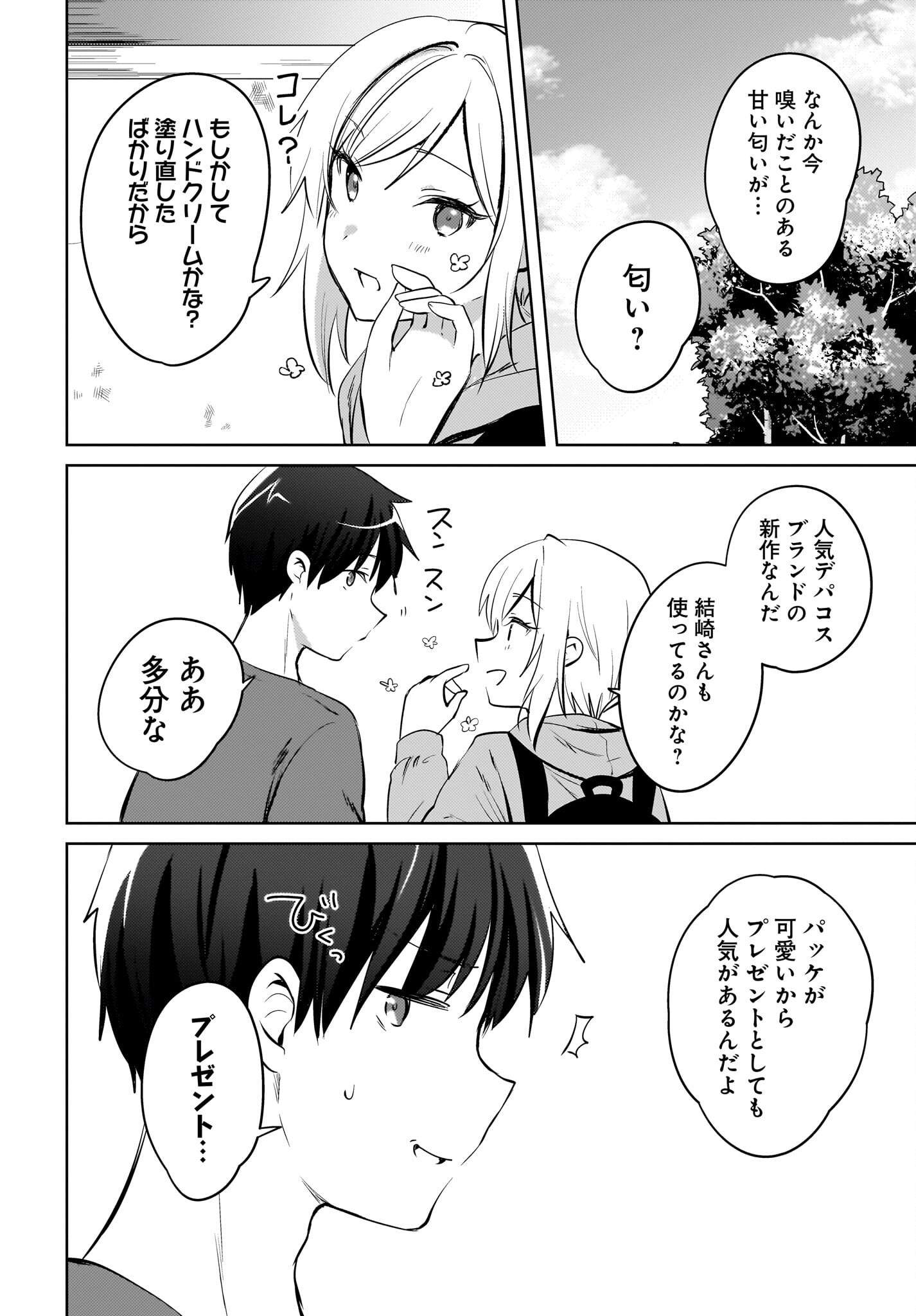 Ushiro no Seki no Gyaru ni Sukarete Shimatta.: Mou Ore wa Dame Kamoshirenai. Chapter 19 4ページ