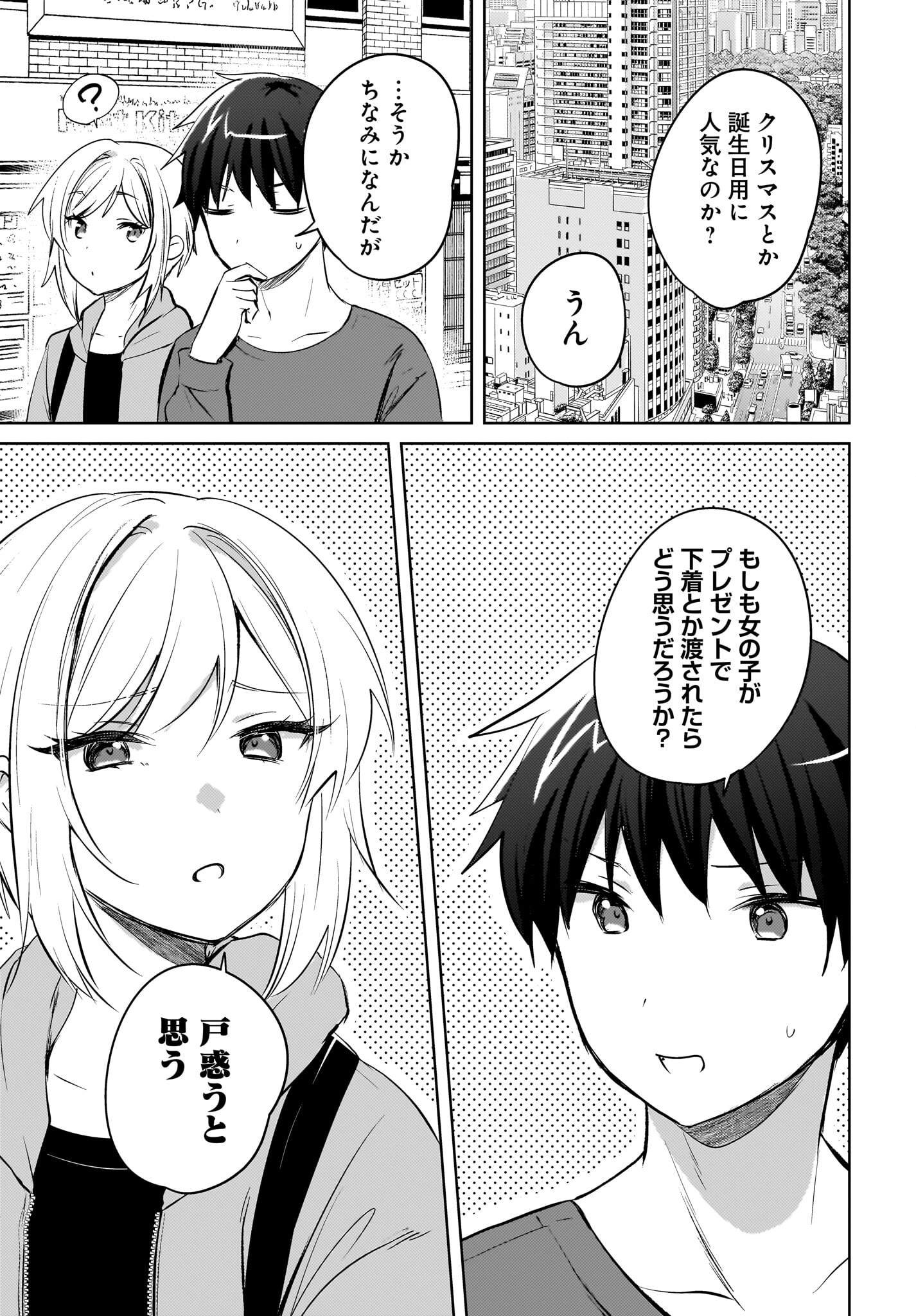Ushiro no Seki no Gyaru ni Sukarete Shimatta.: Mou Ore wa Dame Kamoshirenai. Chapter 19 5ページ