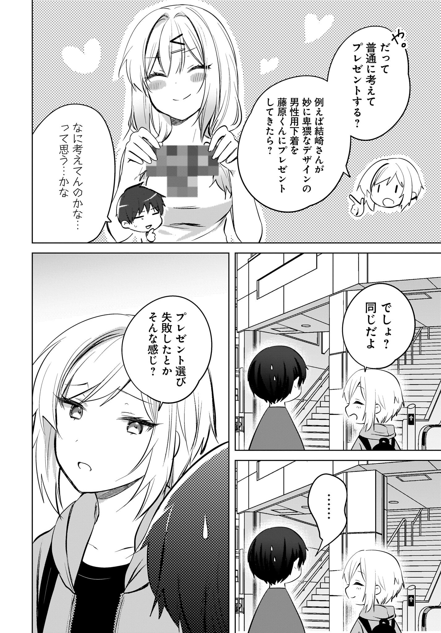Ushiro no Seki no Gyaru ni Sukarete Shimatta.: Mou Ore wa Dame Kamoshirenai. Chapter 19 6ページ