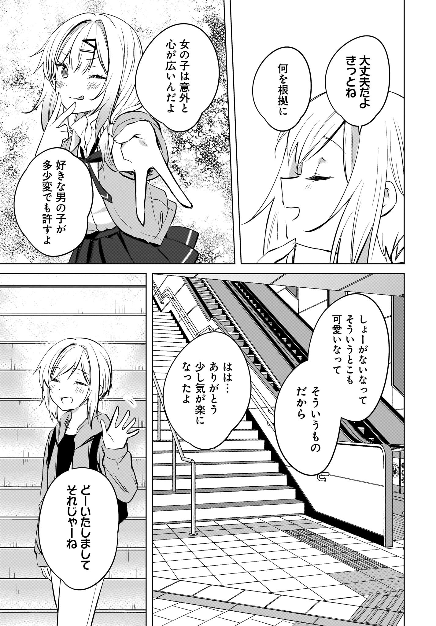 Ushiro no Seki no Gyaru ni Sukarete Shimatta.: Mou Ore wa Dame Kamoshirenai. Chapter 19 7ページ