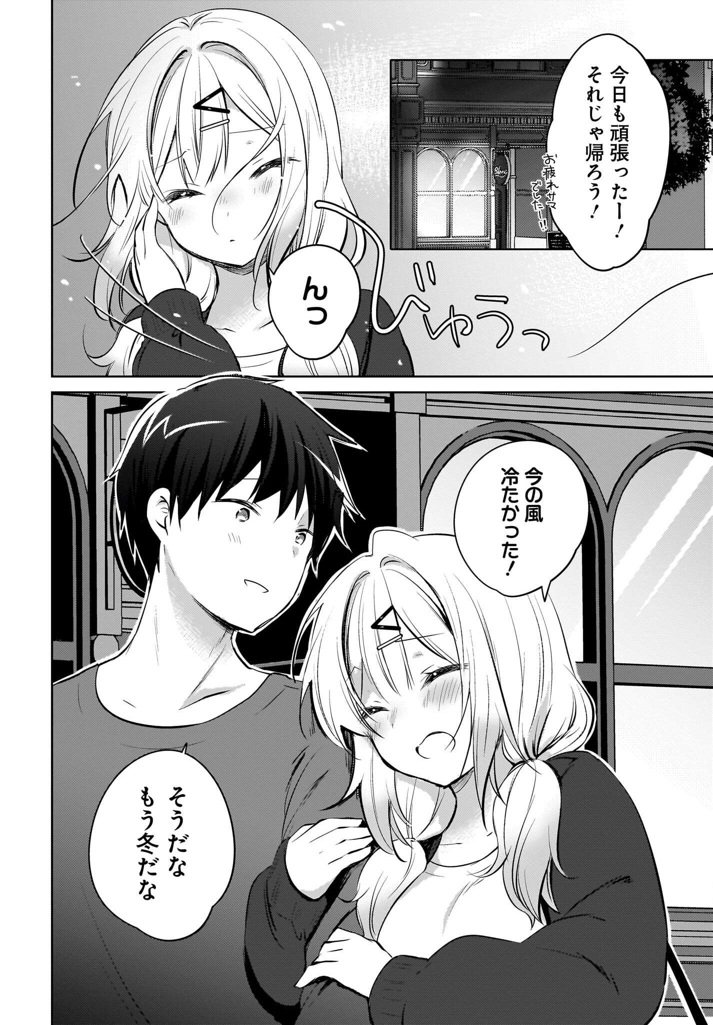 Ushiro no Seki no Gyaru ni Sukarete Shimatta.: Mou Ore wa Dame Kamoshirenai. Chapter 19 8ページ
