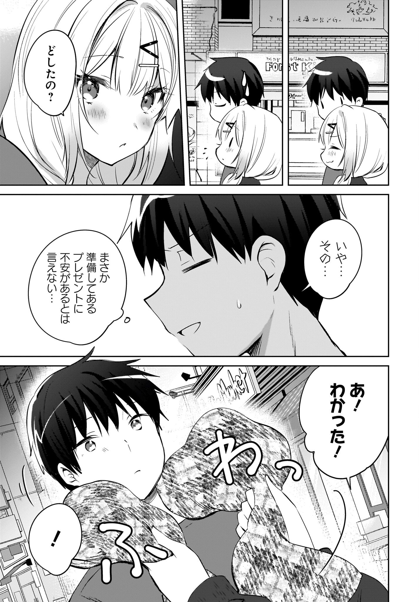 Ushiro no Seki no Gyaru ni Sukarete Shimatta.: Mou Ore wa Dame Kamoshirenai. Chapter 19 9ページ