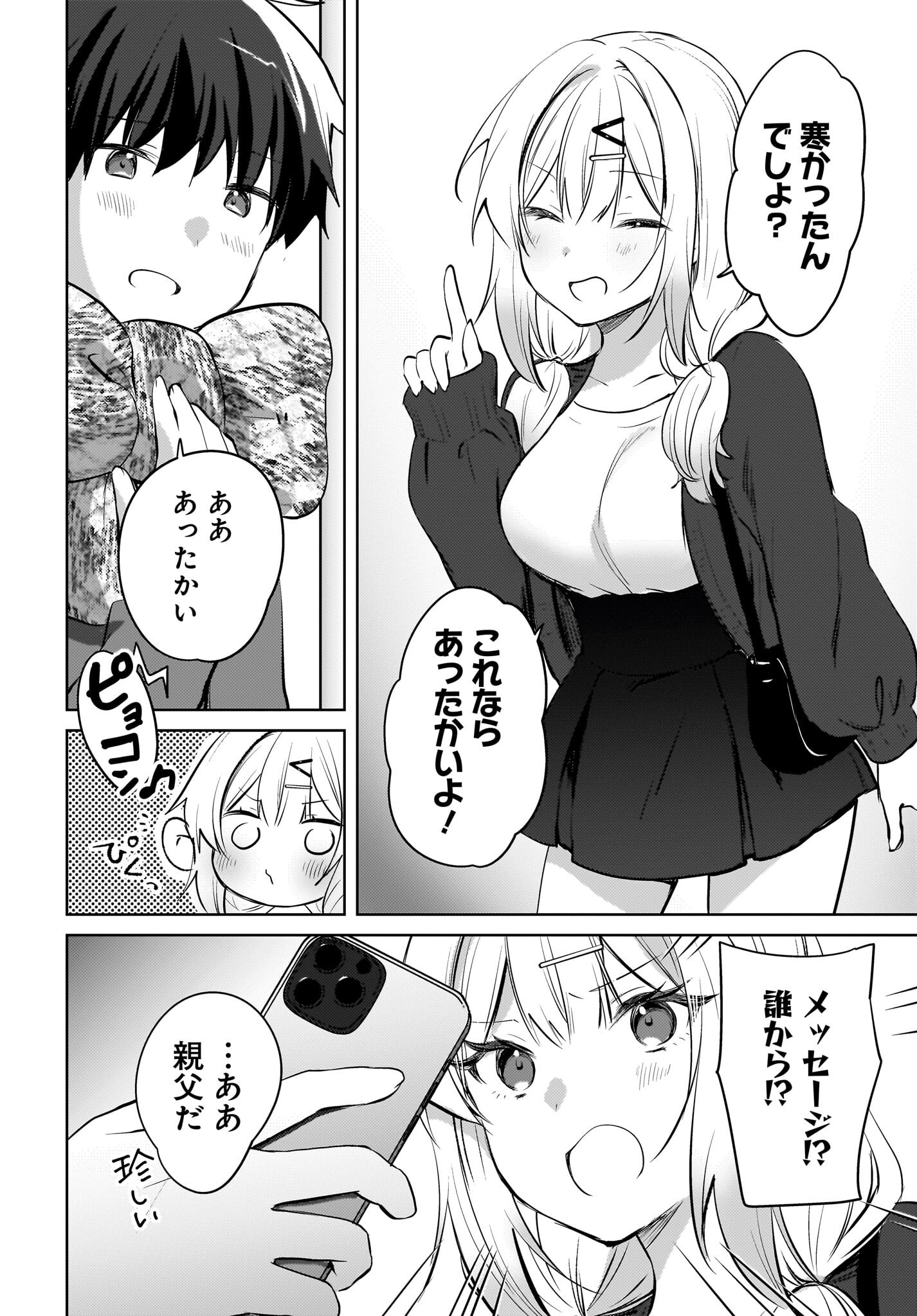 Ushiro no Seki no Gyaru ni Sukarete Shimatta.: Mou Ore wa Dame Kamoshirenai. Chapter 19 10ページ