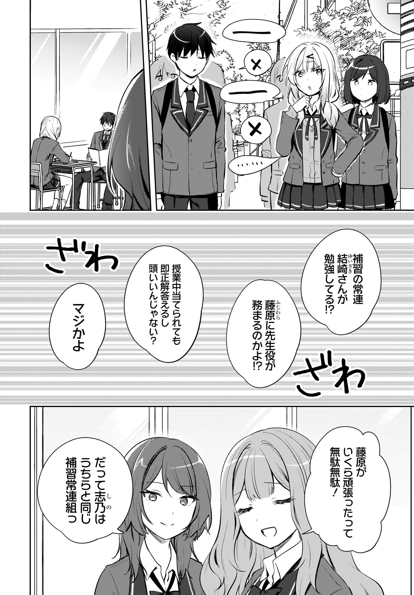 Ushiro no Seki no Gyaru ni Sukarete Shimatta.: Mou Ore wa Dame Kamoshirenai. Chapter 20 2ページ