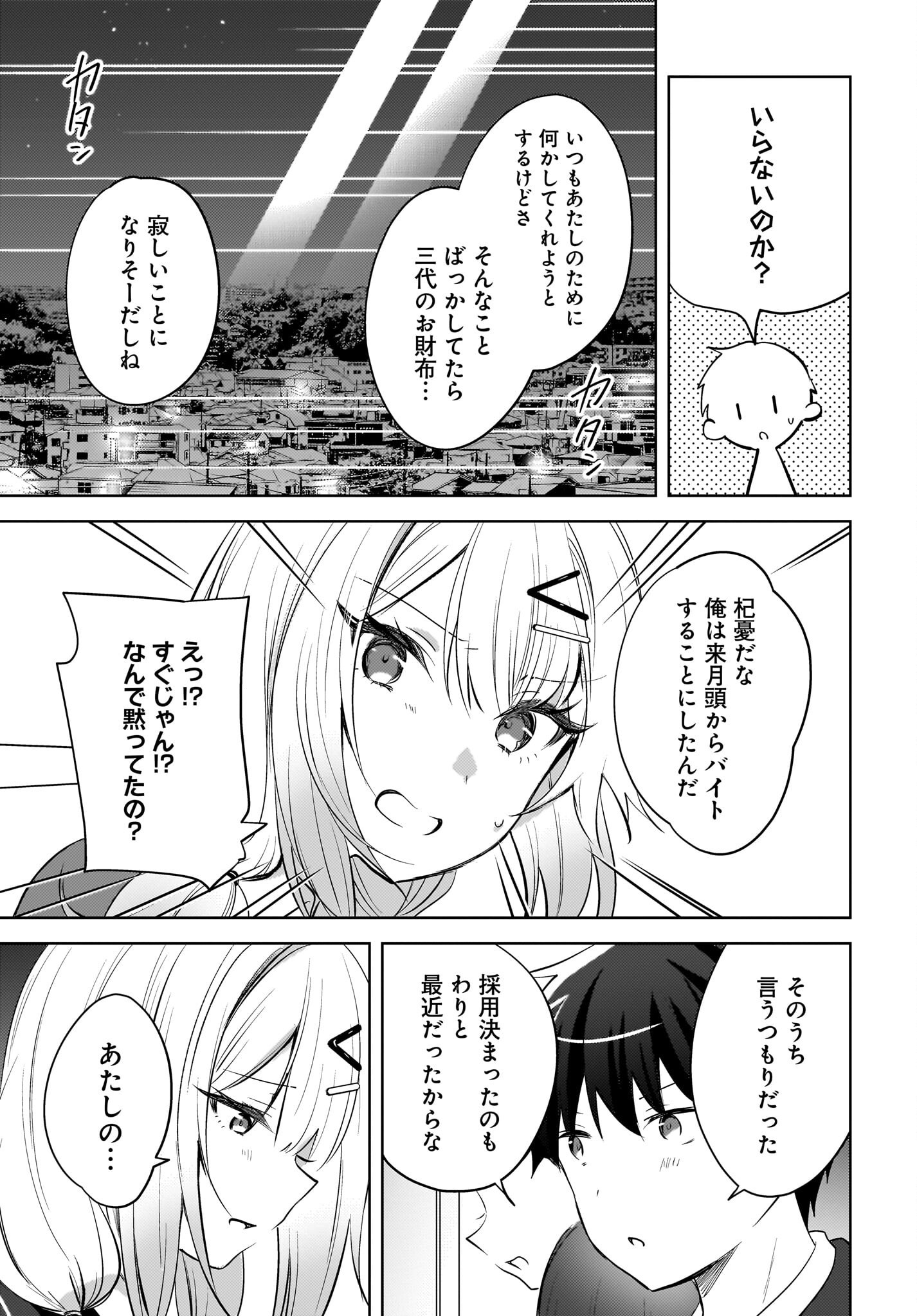 Ushiro no Seki no Gyaru ni Sukarete Shimatta.: Mou Ore wa Dame Kamoshirenai. Chapter 20 11ページ
