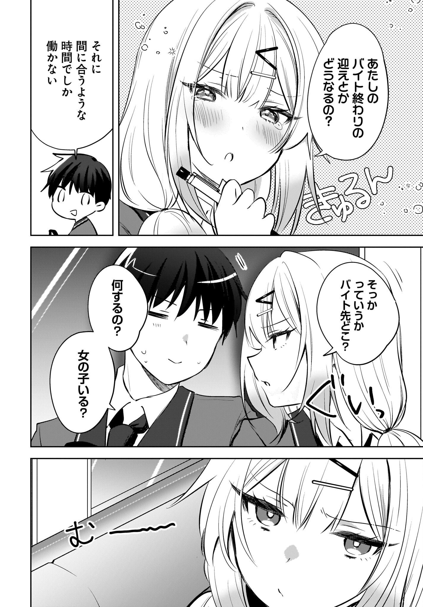 Ushiro no Seki no Gyaru ni Sukarete Shimatta.: Mou Ore wa Dame Kamoshirenai. Chapter 20 12ページ