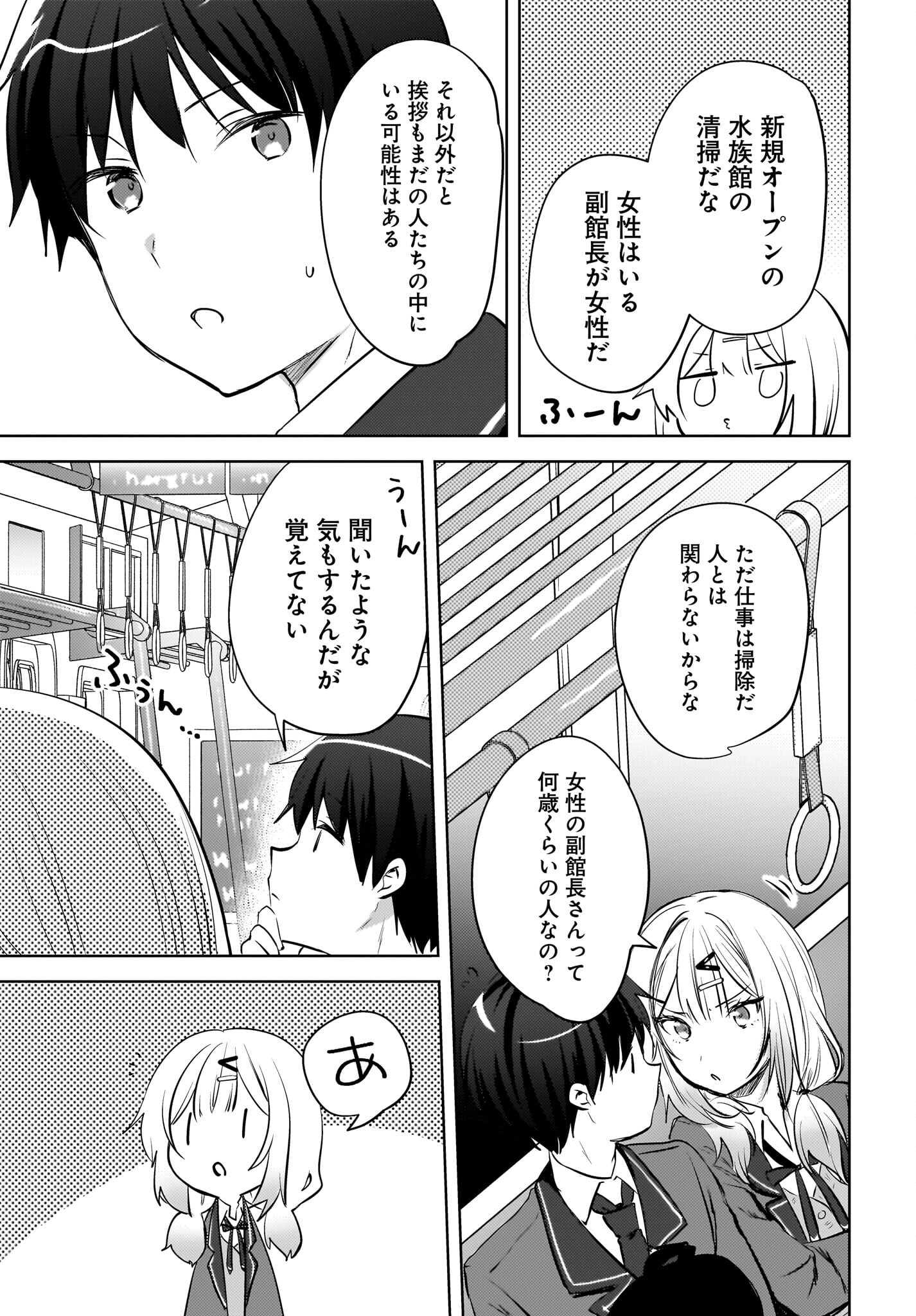 Ushiro no Seki no Gyaru ni Sukarete Shimatta.: Mou Ore wa Dame Kamoshirenai. Chapter 20 13ページ