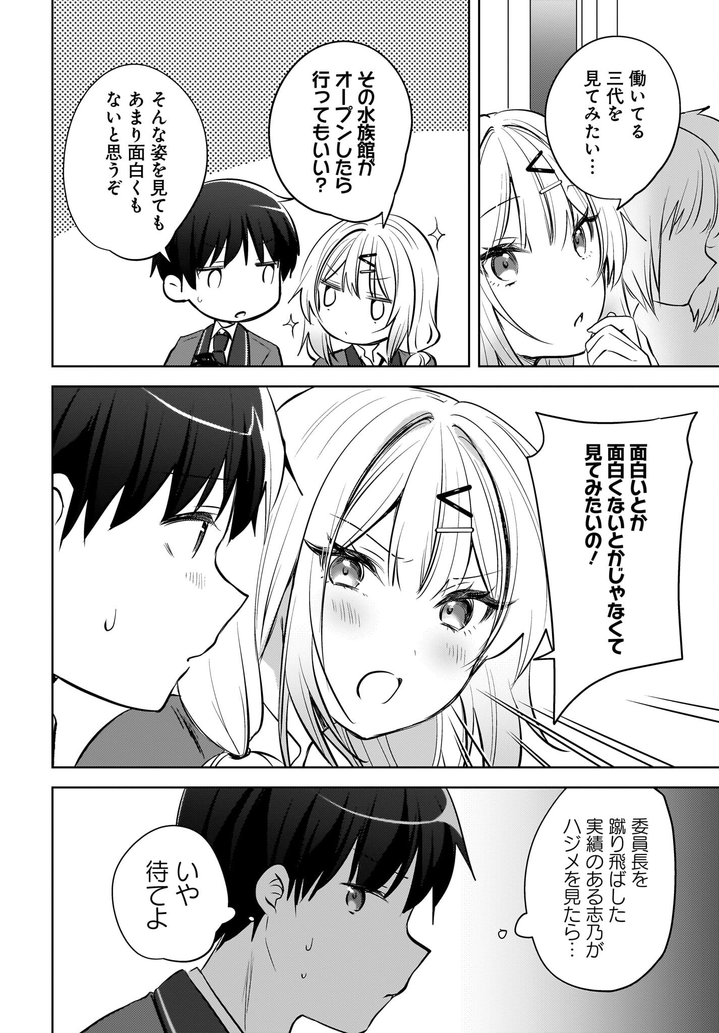 Ushiro no Seki no Gyaru ni Sukarete Shimatta.: Mou Ore wa Dame Kamoshirenai. Chapter 20 14ページ