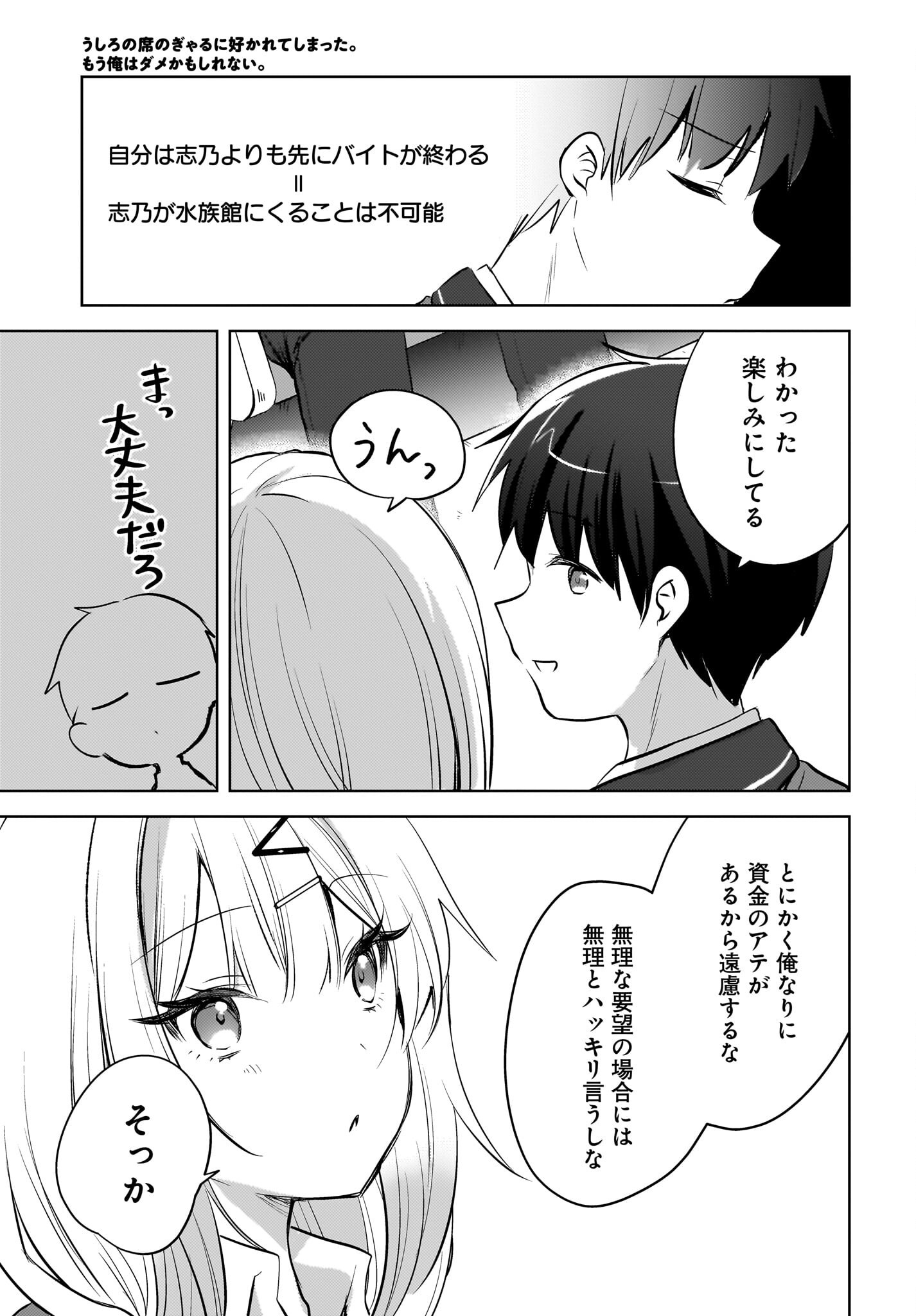 Ushiro no Seki no Gyaru ni Sukarete Shimatta.: Mou Ore wa Dame Kamoshirenai. Chapter 20 15ページ