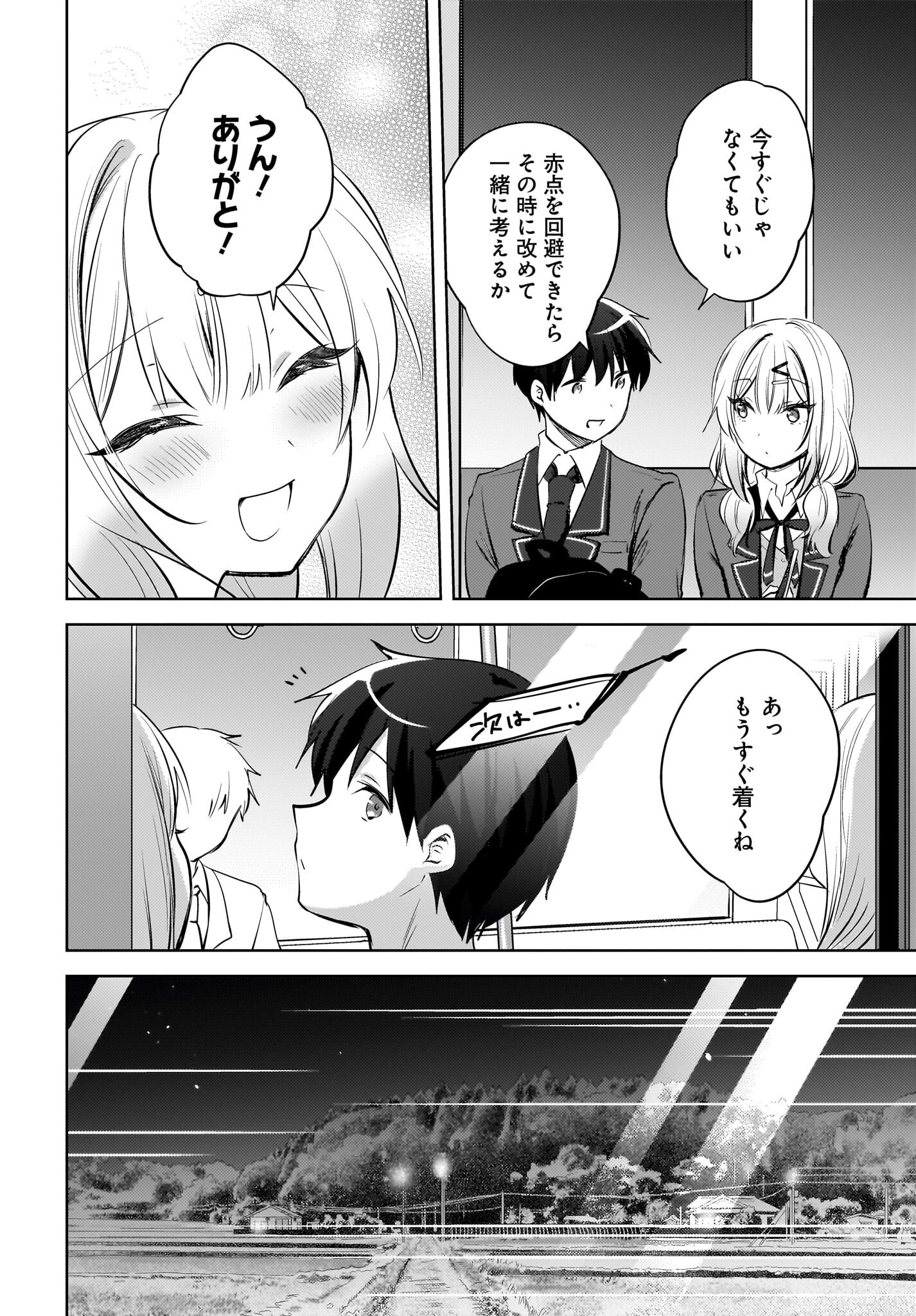 Ushiro no Seki no Gyaru ni Sukarete Shimatta.: Mou Ore wa Dame Kamoshirenai. Chapter 20 16ページ
