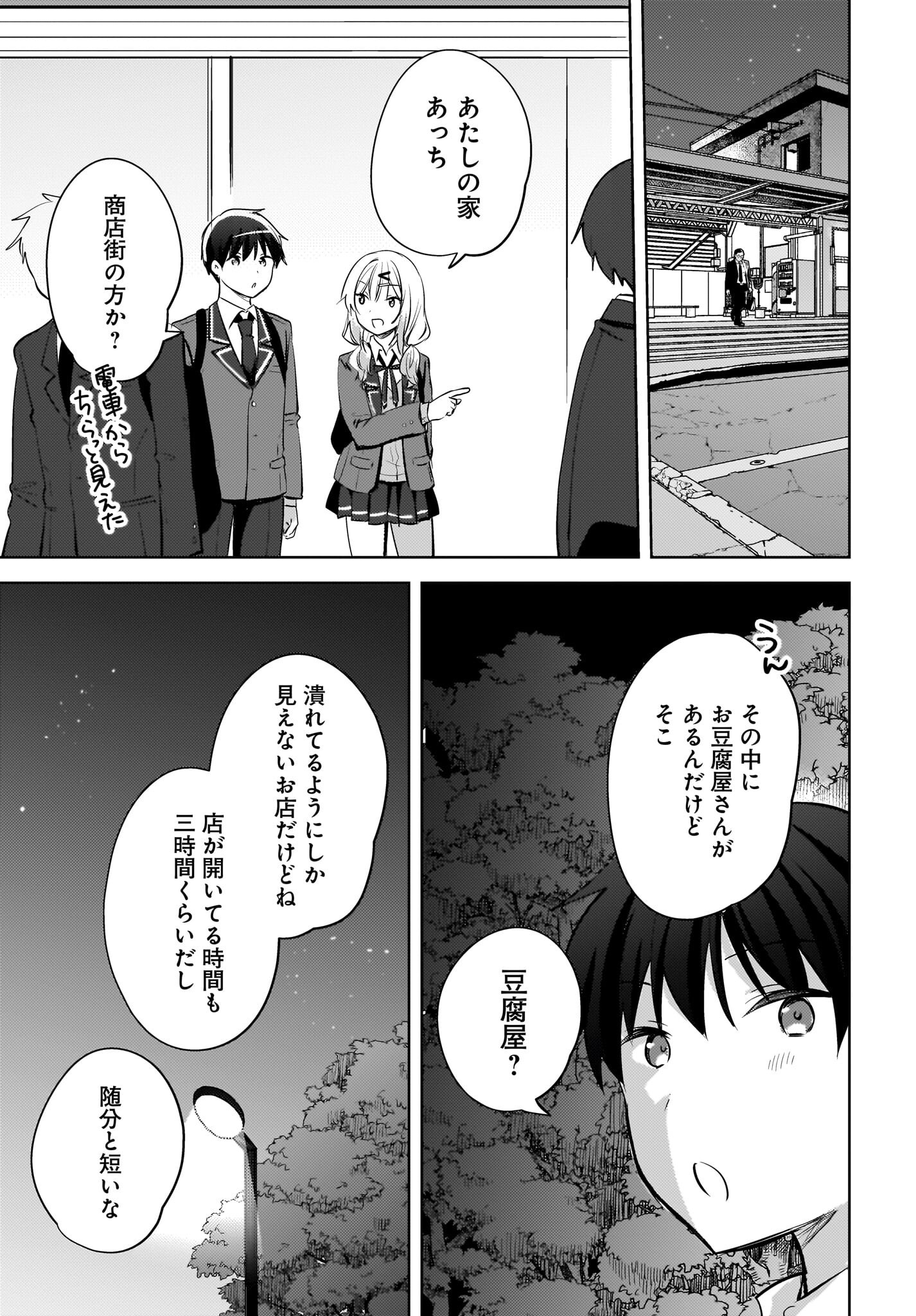 Ushiro no Seki no Gyaru ni Sukarete Shimatta.: Mou Ore wa Dame Kamoshirenai. Chapter 20 17ページ