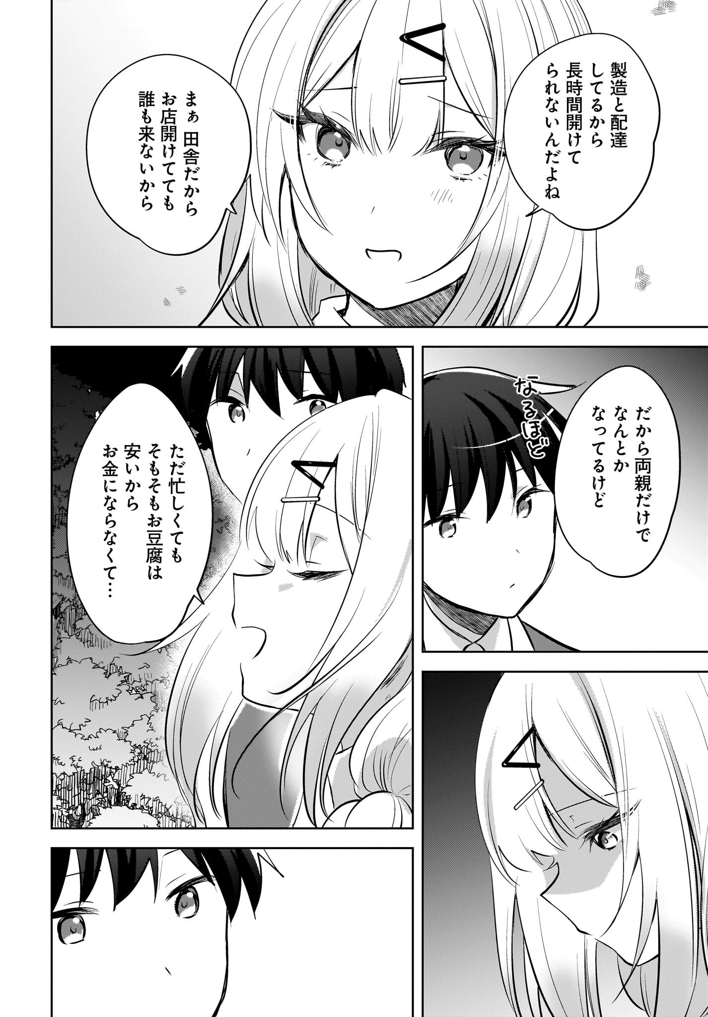 Ushiro no Seki no Gyaru ni Sukarete Shimatta.: Mou Ore wa Dame Kamoshirenai. Chapter 20 18ページ