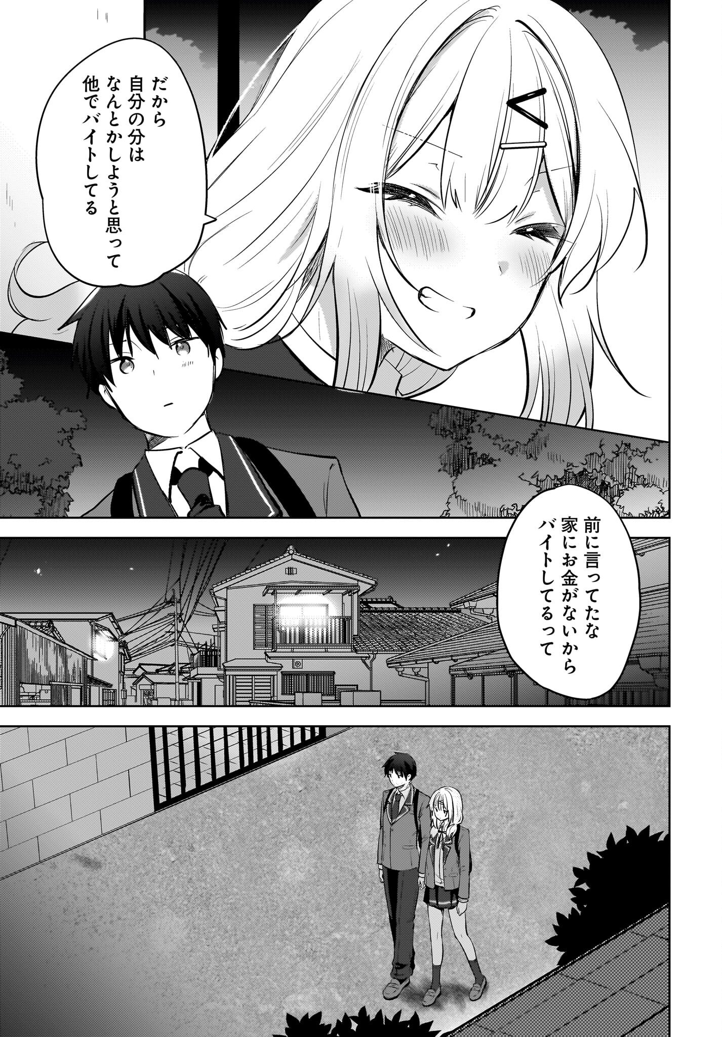 Ushiro no Seki no Gyaru ni Sukarete Shimatta.: Mou Ore wa Dame Kamoshirenai. Chapter 20 19ページ