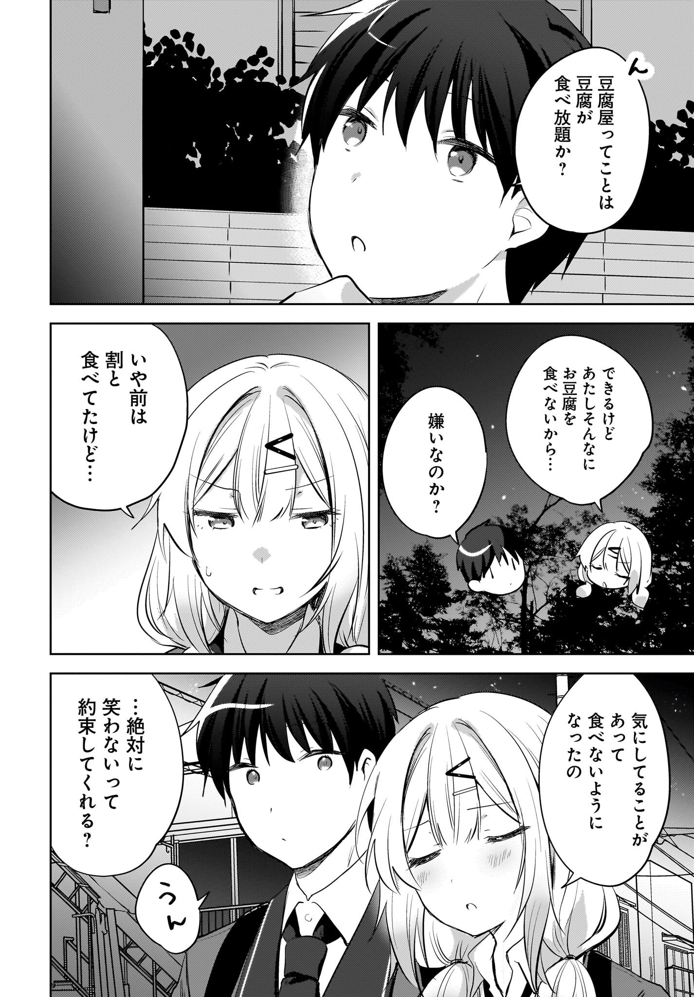 Ushiro no Seki no Gyaru ni Sukarete Shimatta.: Mou Ore wa Dame Kamoshirenai. Chapter 20 20ページ