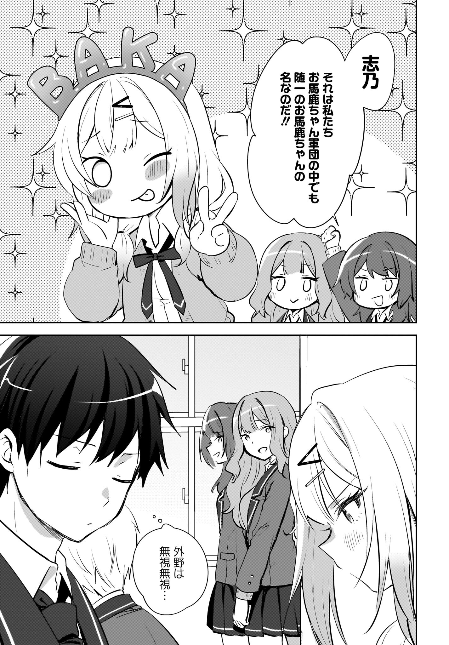 Ushiro no Seki no Gyaru ni Sukarete Shimatta.: Mou Ore wa Dame Kamoshirenai. Chapter 20 3ページ
