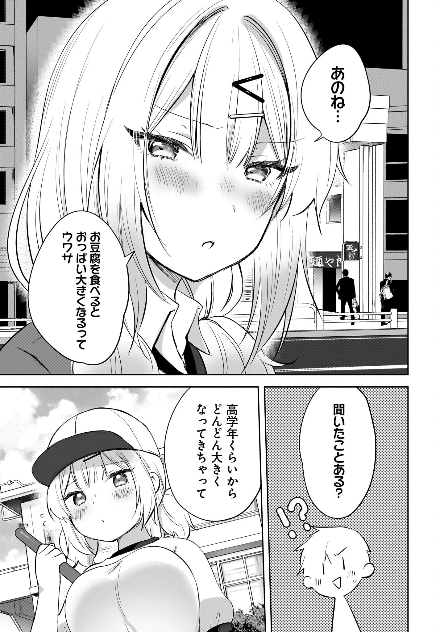Ushiro no Seki no Gyaru ni Sukarete Shimatta.: Mou Ore wa Dame Kamoshirenai. Chapter 20 21ページ