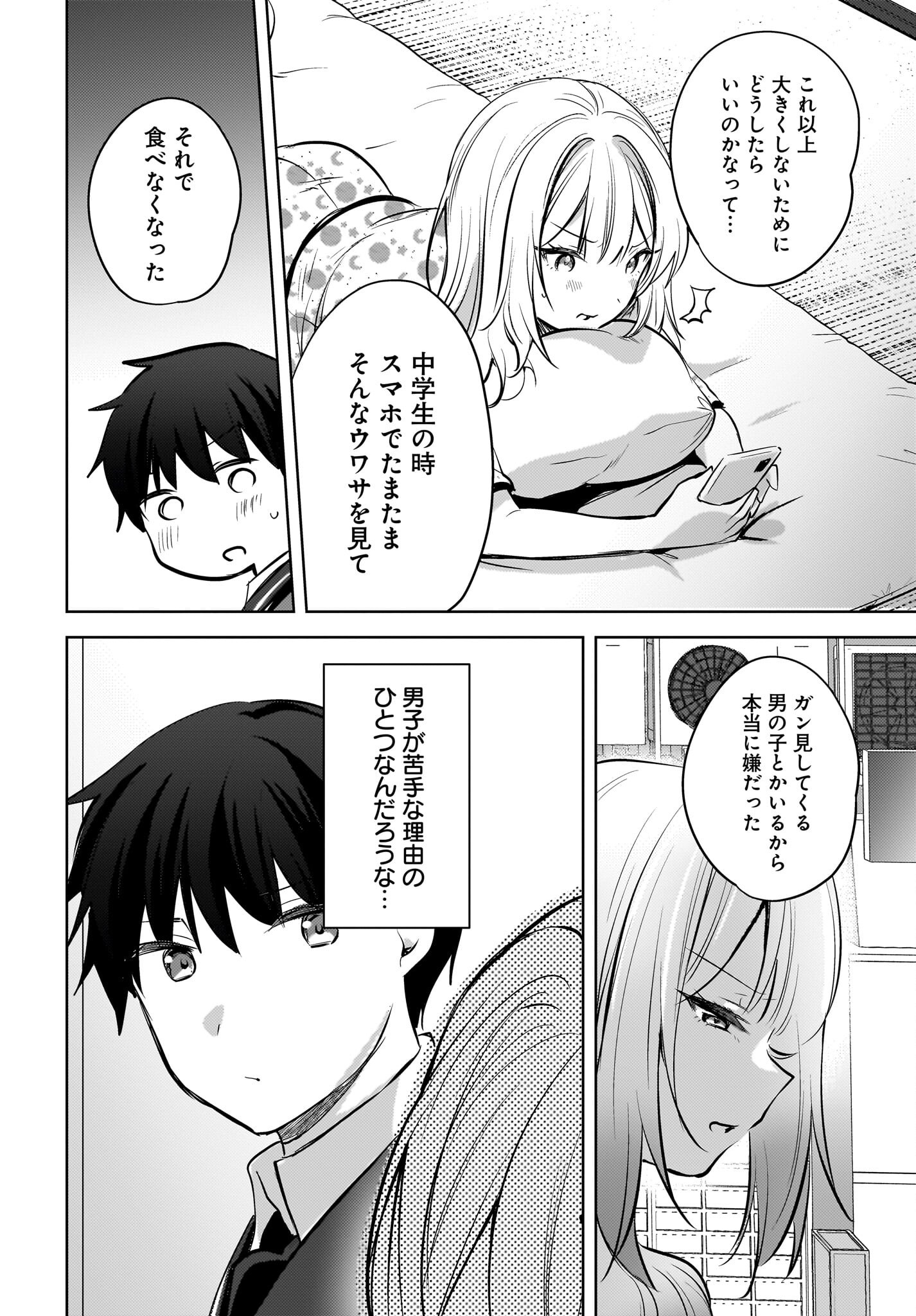 Ushiro no Seki no Gyaru ni Sukarete Shimatta.: Mou Ore wa Dame Kamoshirenai. Chapter 20 22ページ