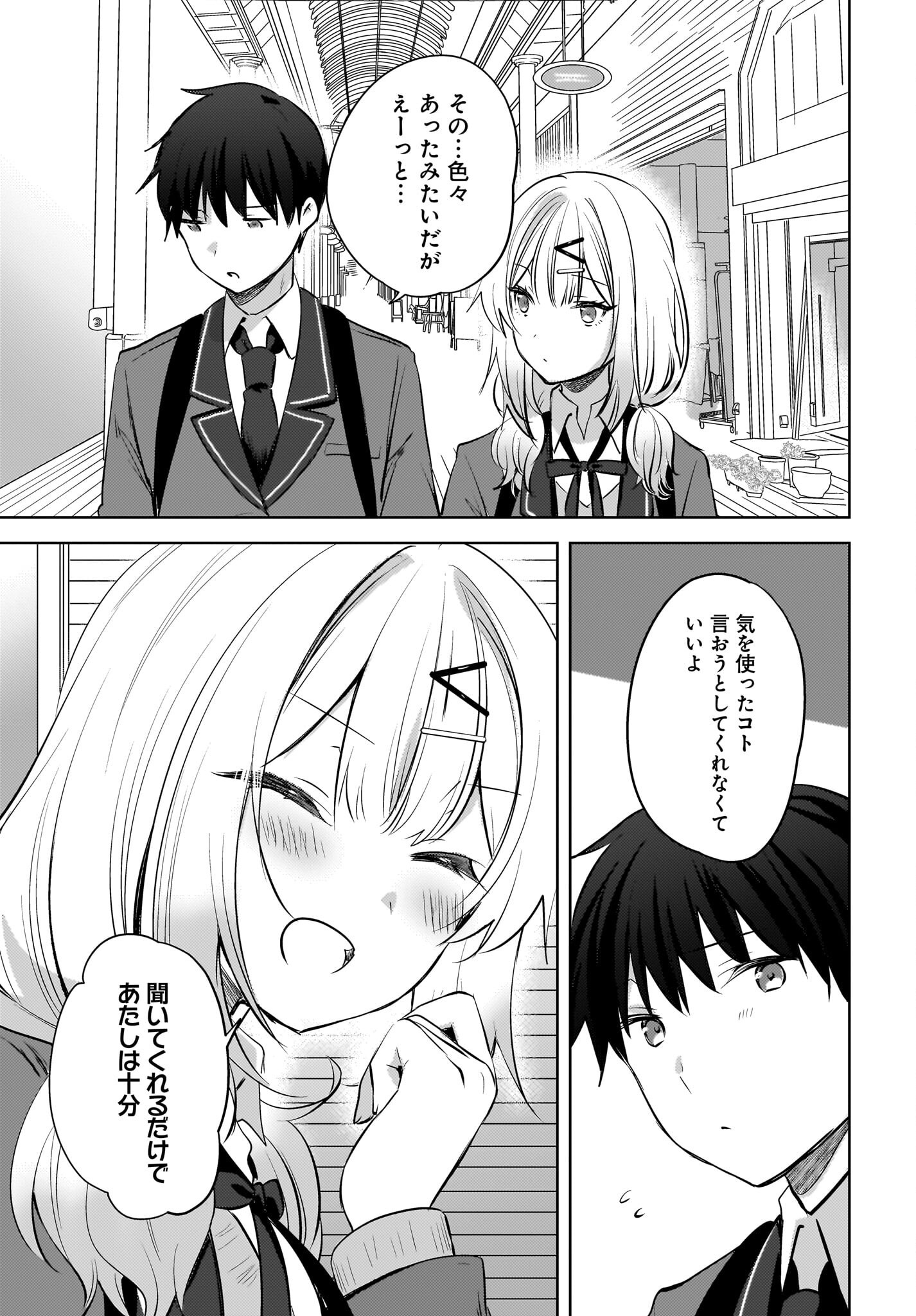 Ushiro no Seki no Gyaru ni Sukarete Shimatta.: Mou Ore wa Dame Kamoshirenai. Chapter 20 23ページ