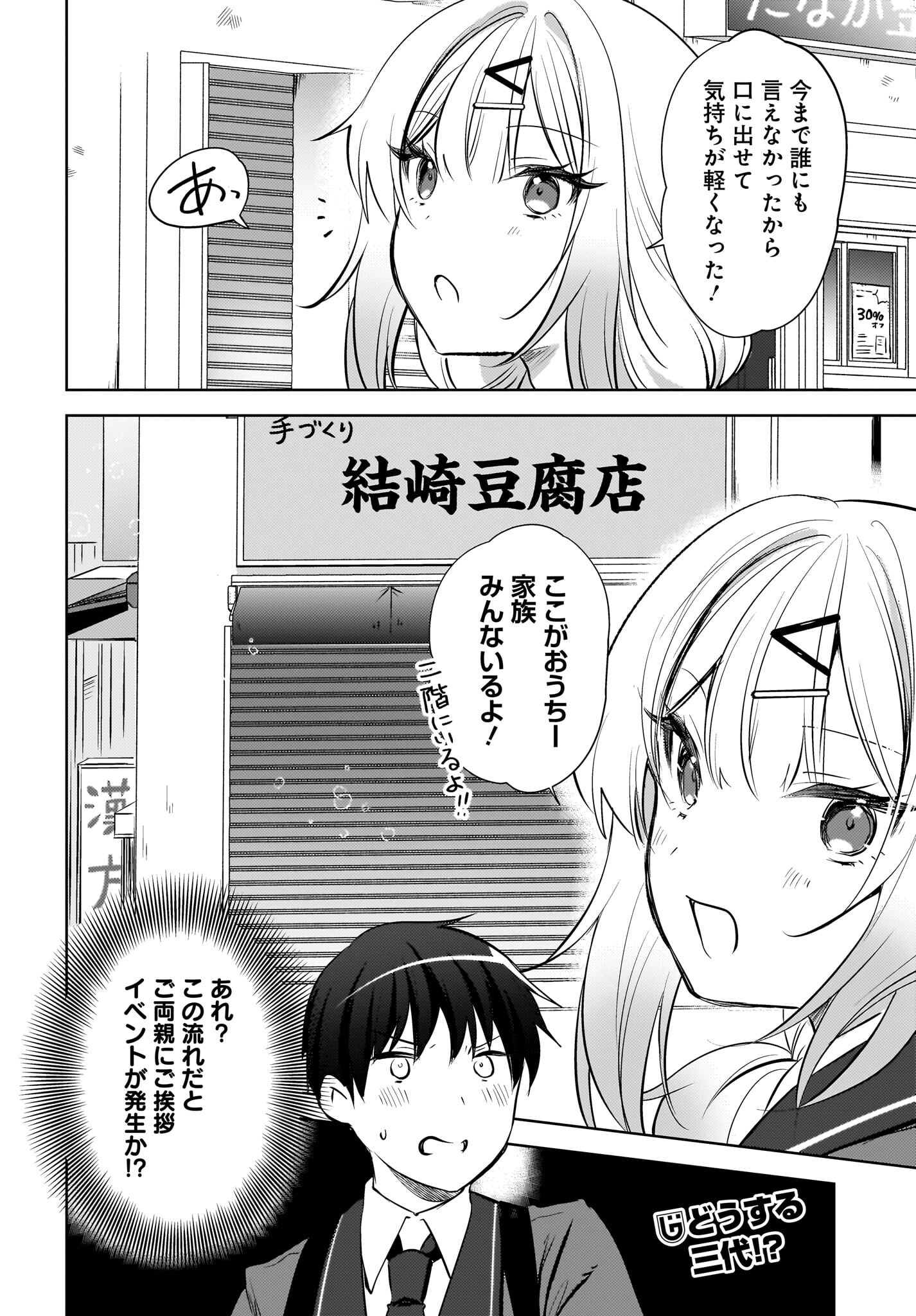 Ushiro no Seki no Gyaru ni Sukarete Shimatta.: Mou Ore wa Dame Kamoshirenai. Chapter 20 24ページ