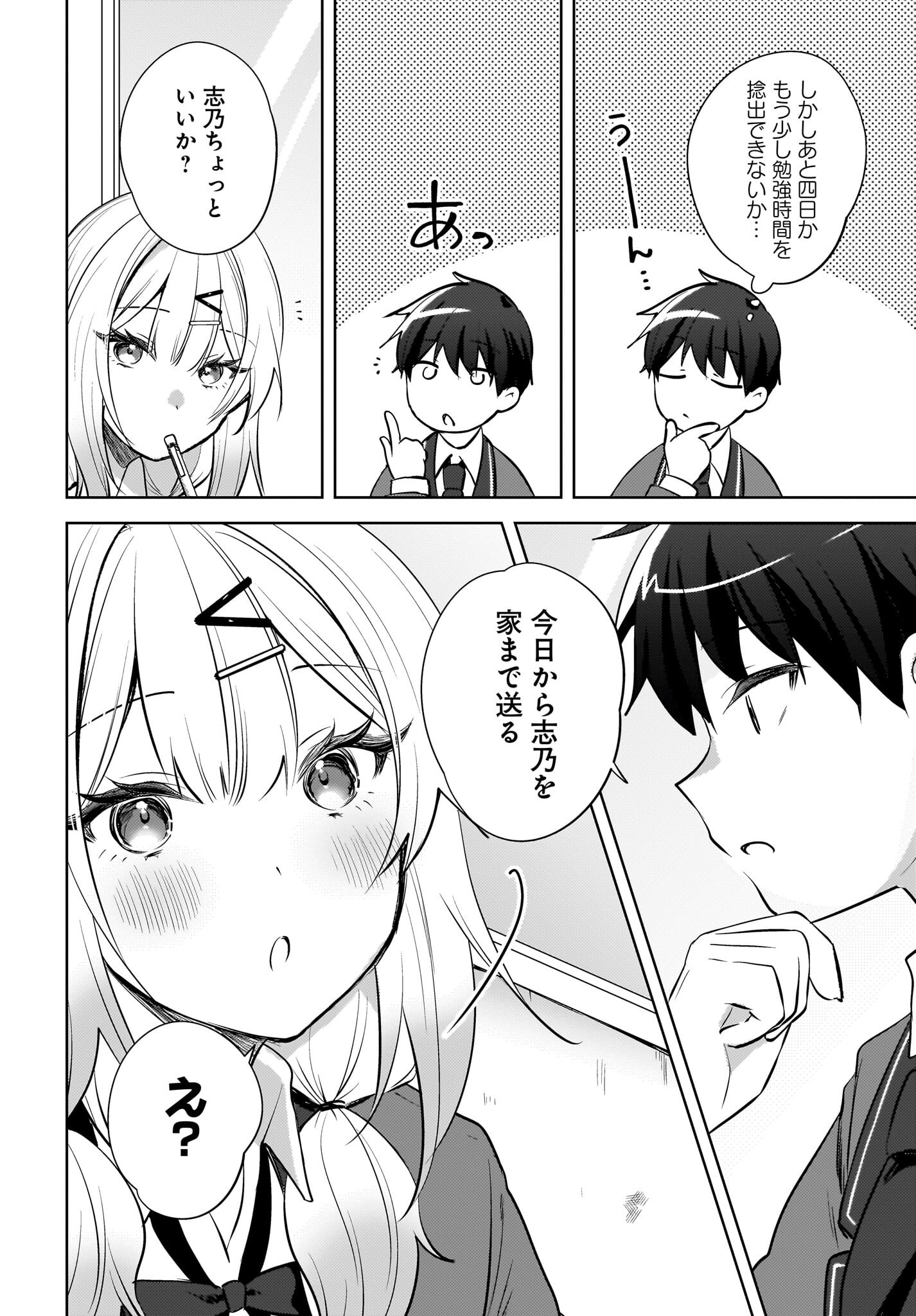 Ushiro no Seki no Gyaru ni Sukarete Shimatta.: Mou Ore wa Dame Kamoshirenai. Chapter 20 4ページ