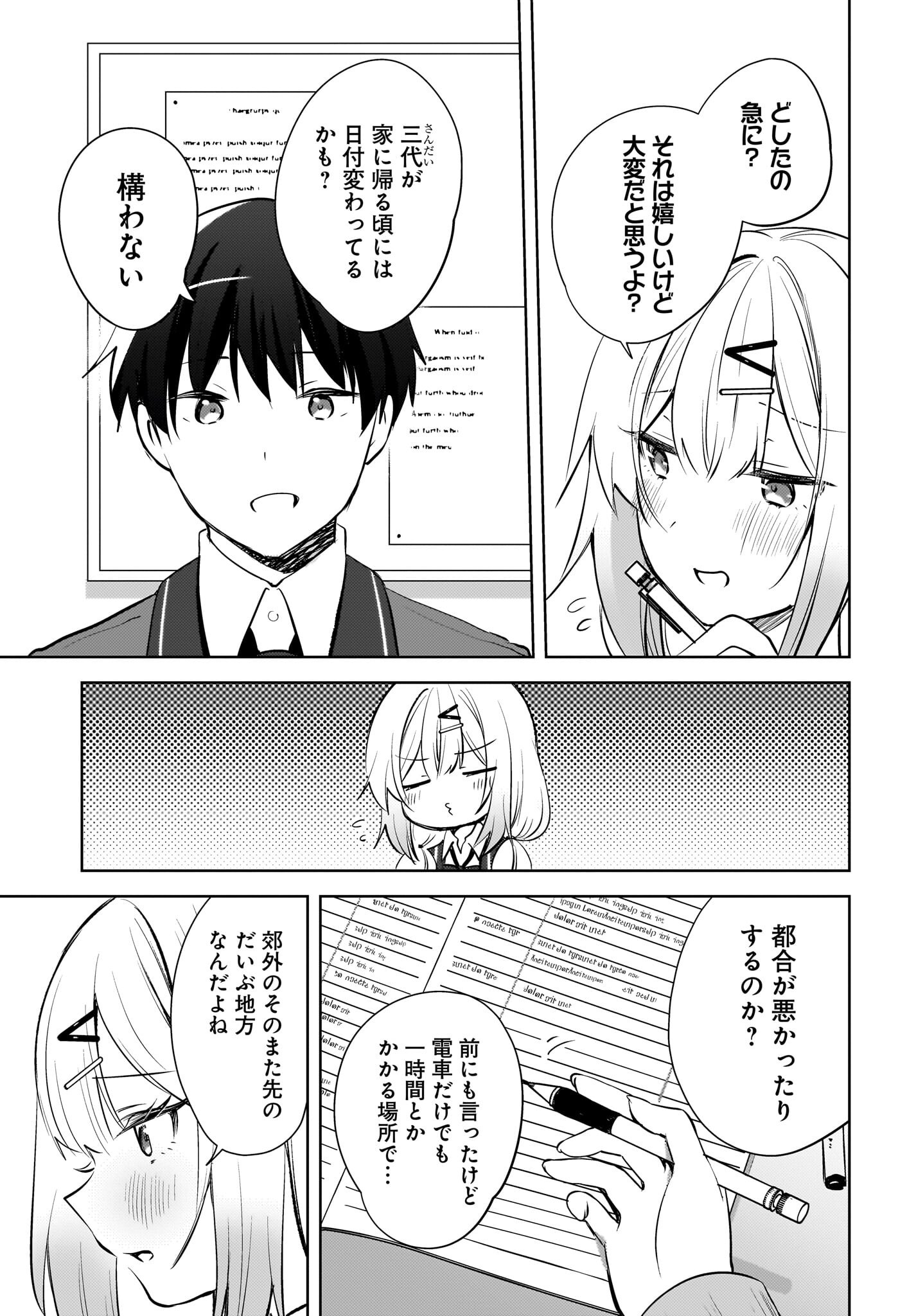 Ushiro no Seki no Gyaru ni Sukarete Shimatta.: Mou Ore wa Dame Kamoshirenai. Chapter 20 5ページ