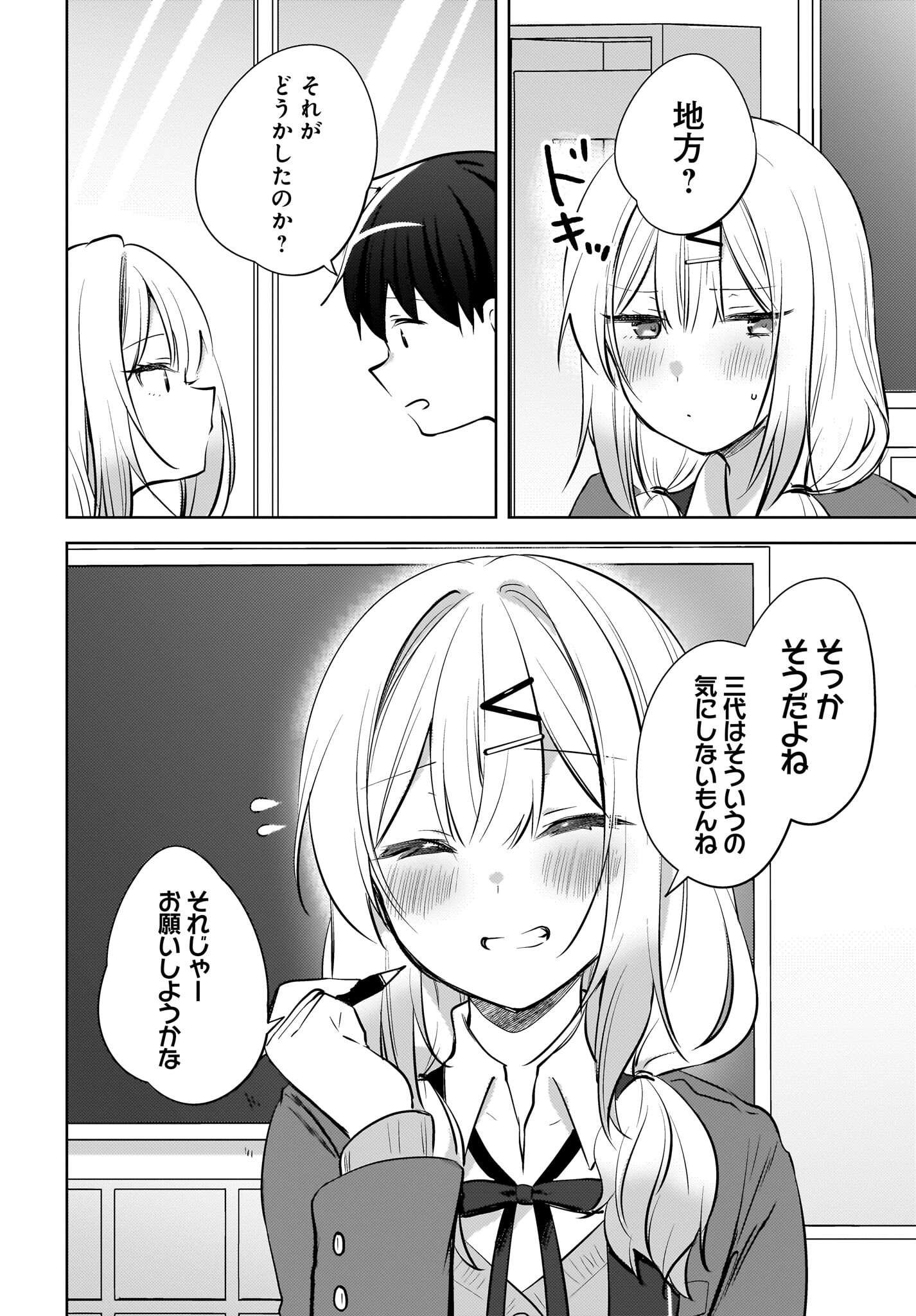 Ushiro no Seki no Gyaru ni Sukarete Shimatta.: Mou Ore wa Dame Kamoshirenai. Chapter 20 6ページ