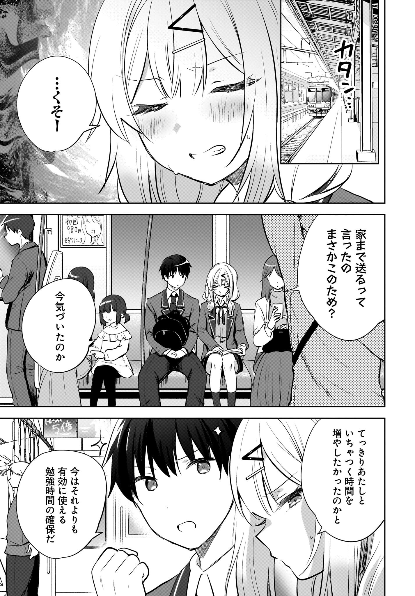 Ushiro no Seki no Gyaru ni Sukarete Shimatta.: Mou Ore wa Dame Kamoshirenai. Chapter 20 7ページ