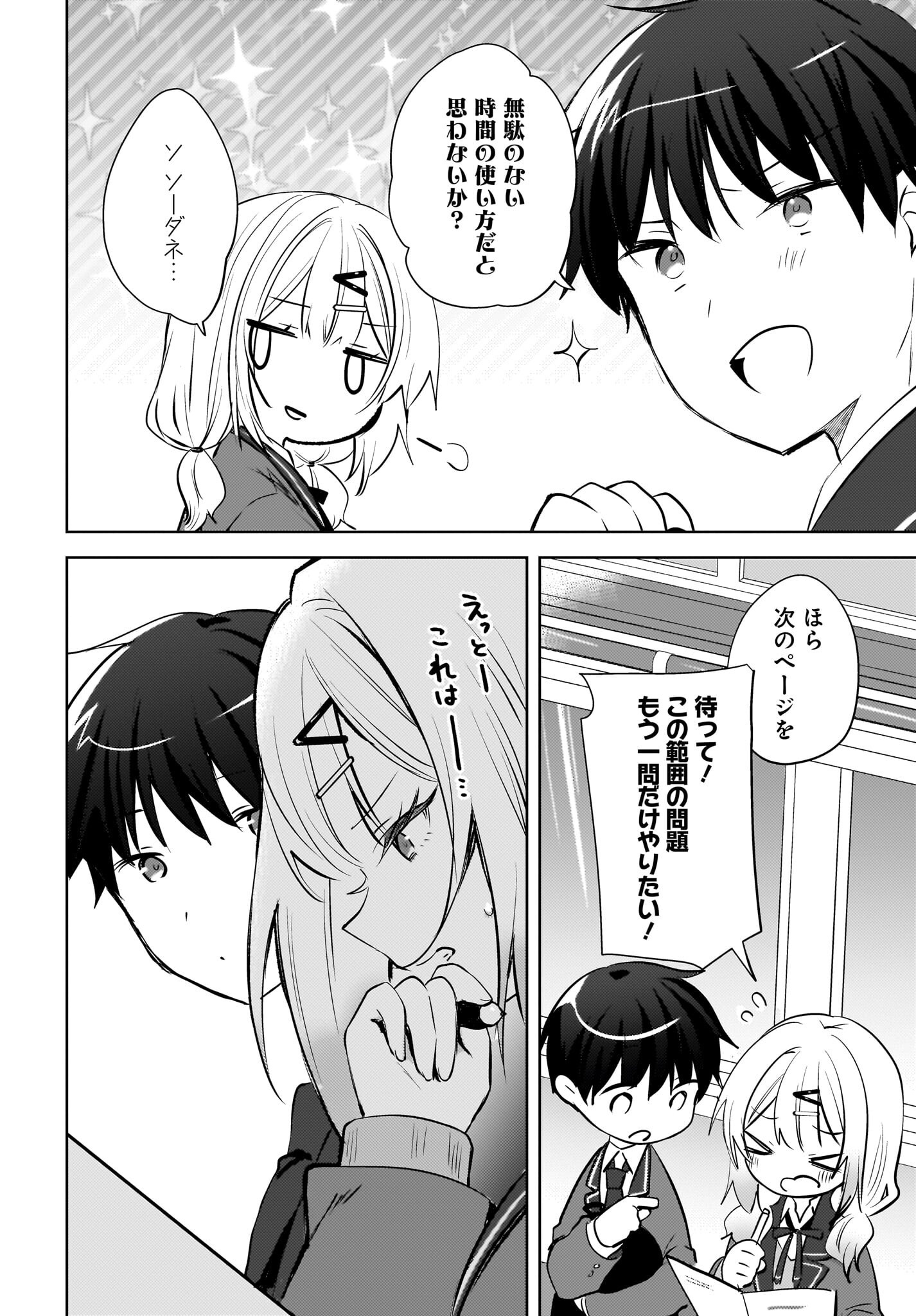 Ushiro no Seki no Gyaru ni Sukarete Shimatta.: Mou Ore wa Dame Kamoshirenai. Chapter 20 8ページ