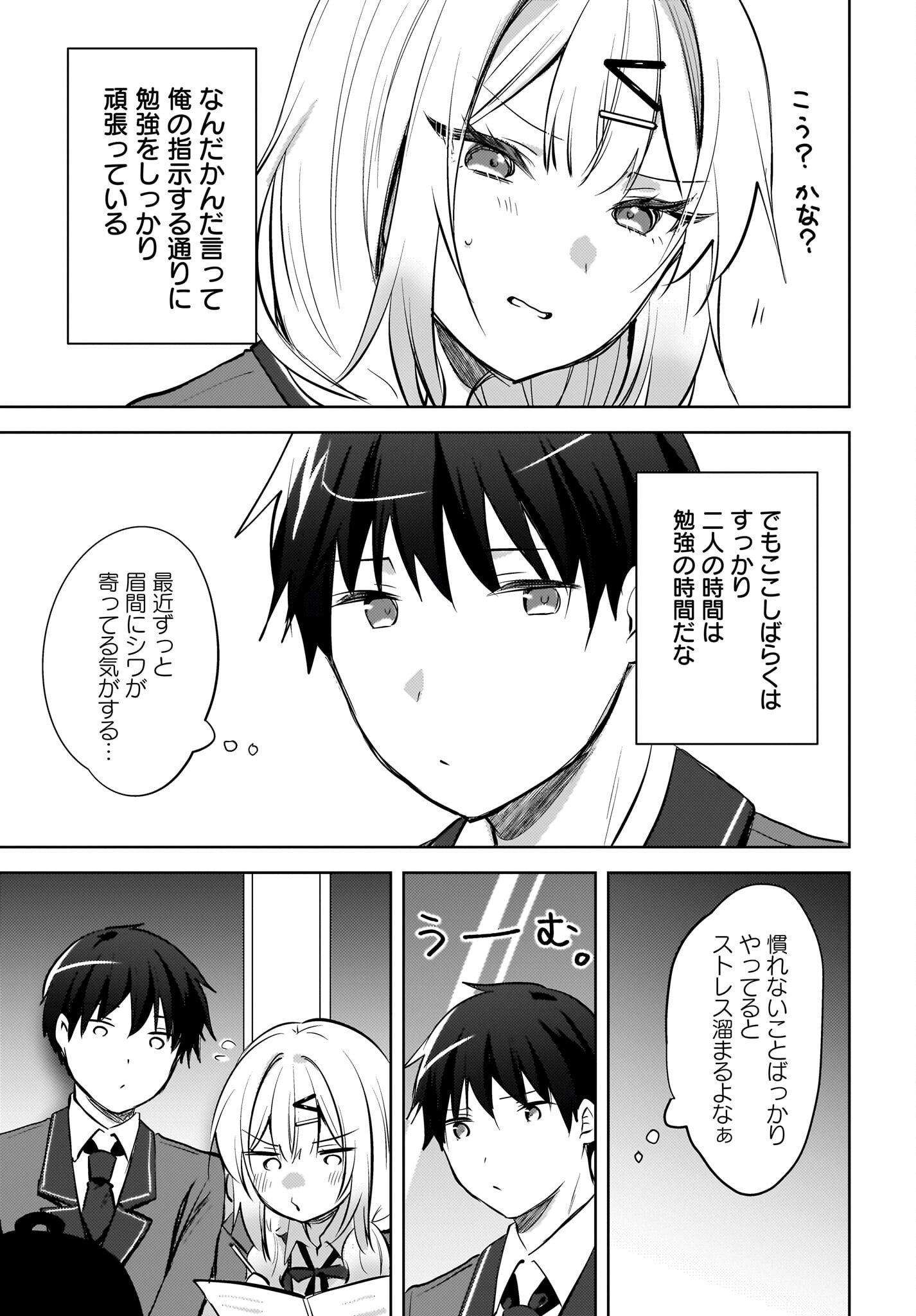 Ushiro no Seki no Gyaru ni Sukarete Shimatta.: Mou Ore wa Dame Kamoshirenai. Chapter 20 9ページ