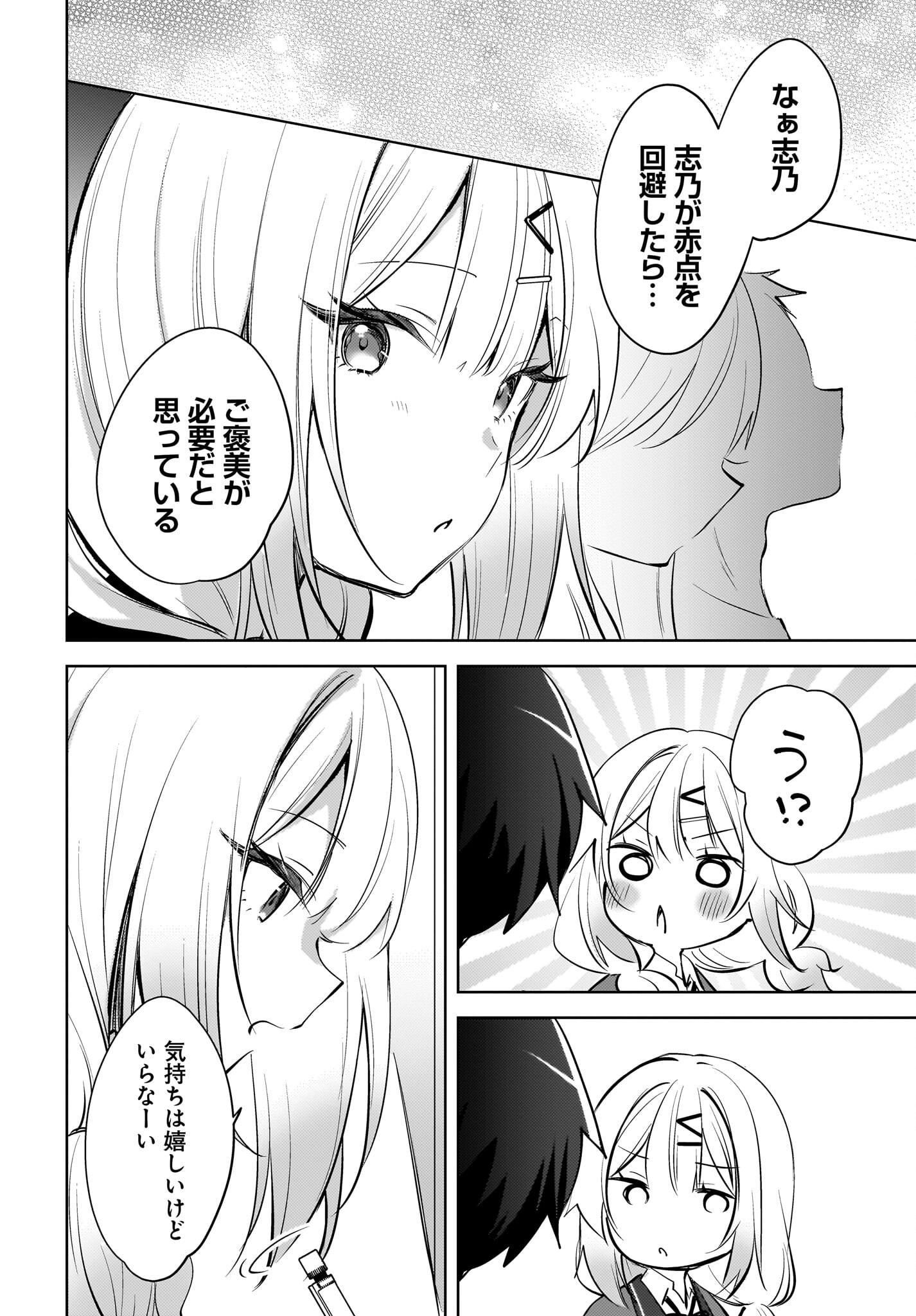Ushiro no Seki no Gyaru ni Sukarete Shimatta.: Mou Ore wa Dame Kamoshirenai. Chapter 20 10ページ