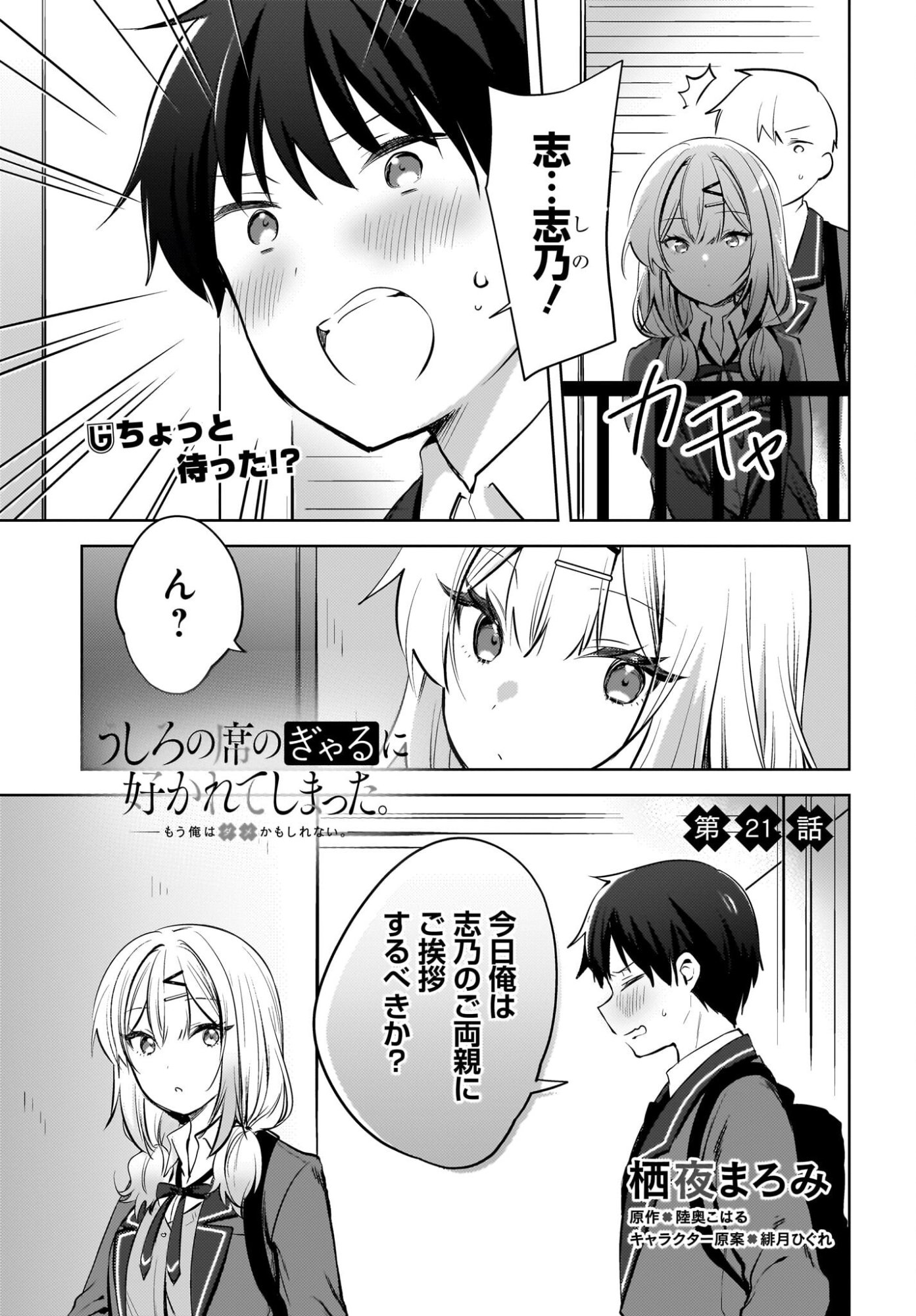 Ushiro no Seki no Gyaru ni Sukarete Shimatta.: Mou Ore wa Dame Kamoshirenai. Chapter 21 1ページ