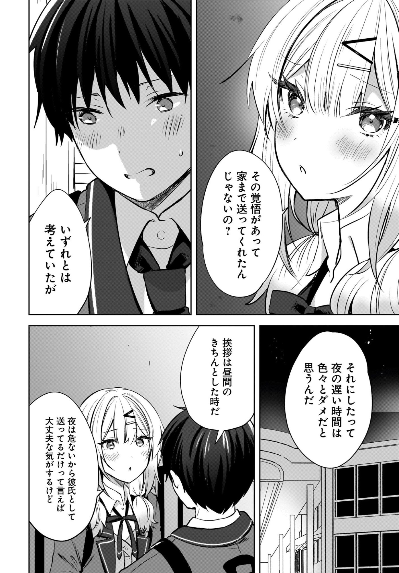 Ushiro no Seki no Gyaru ni Sukarete Shimatta.: Mou Ore wa Dame Kamoshirenai. Chapter 21 2ページ