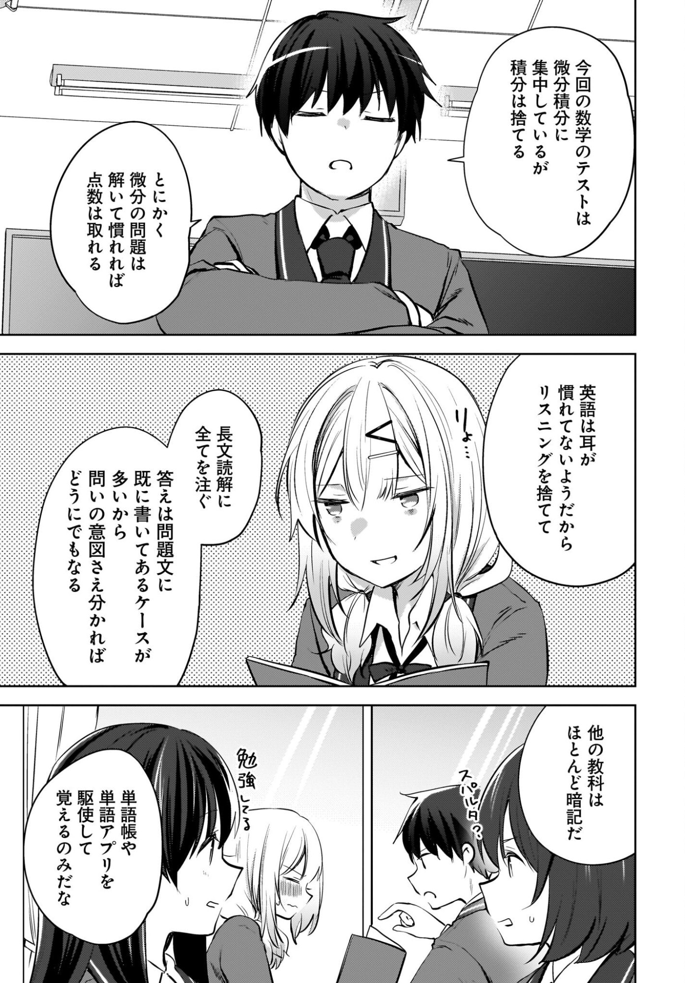 Ushiro no Seki no Gyaru ni Sukarete Shimatta.: Mou Ore wa Dame Kamoshirenai. Chapter 21 11ページ