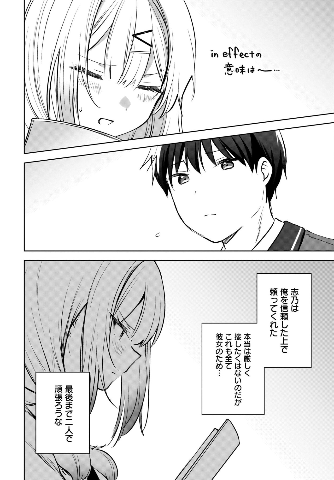 Ushiro no Seki no Gyaru ni Sukarete Shimatta.: Mou Ore wa Dame Kamoshirenai. Chapter 21 12ページ