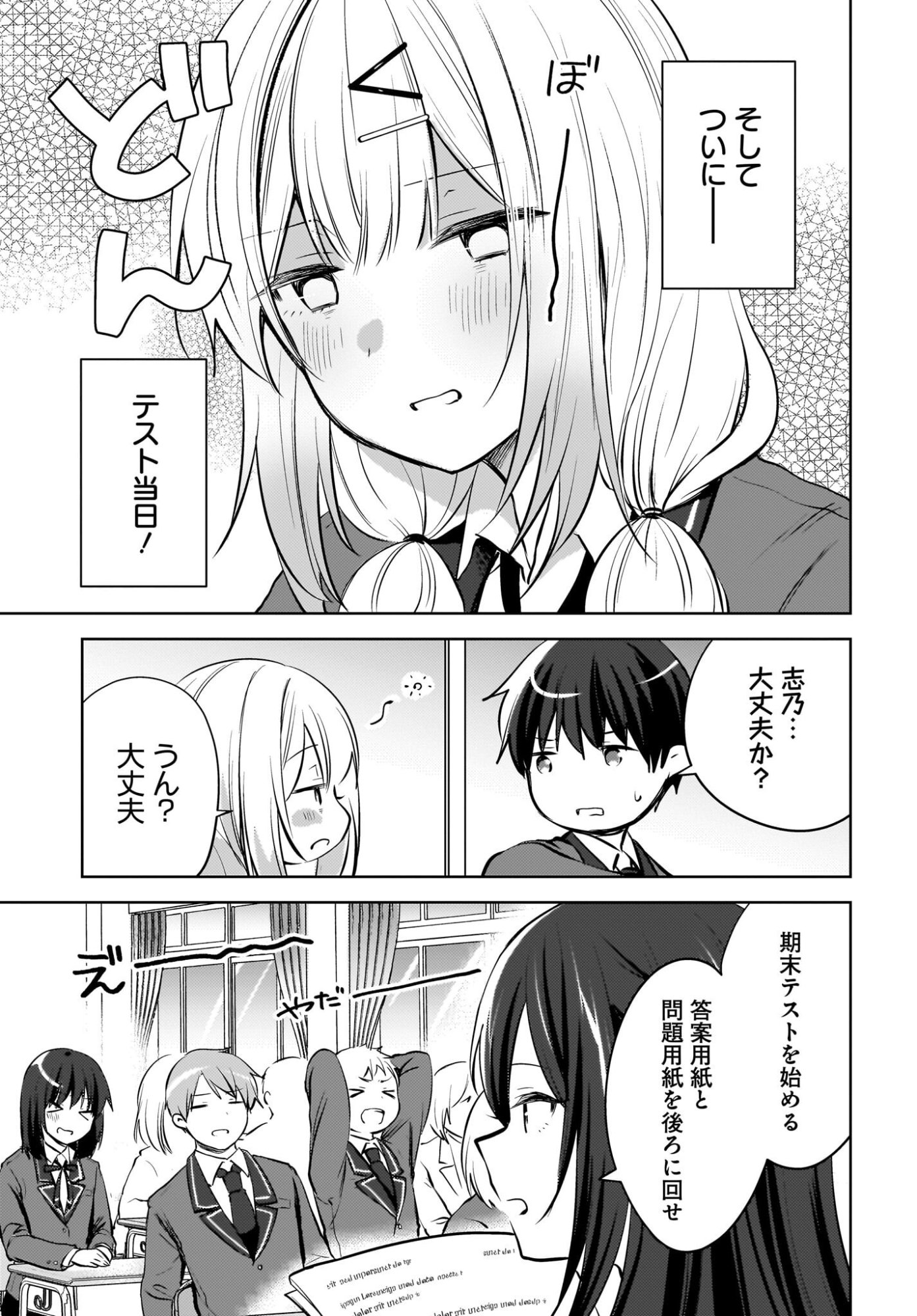 Ushiro no Seki no Gyaru ni Sukarete Shimatta.: Mou Ore wa Dame Kamoshirenai. Chapter 21 13ページ