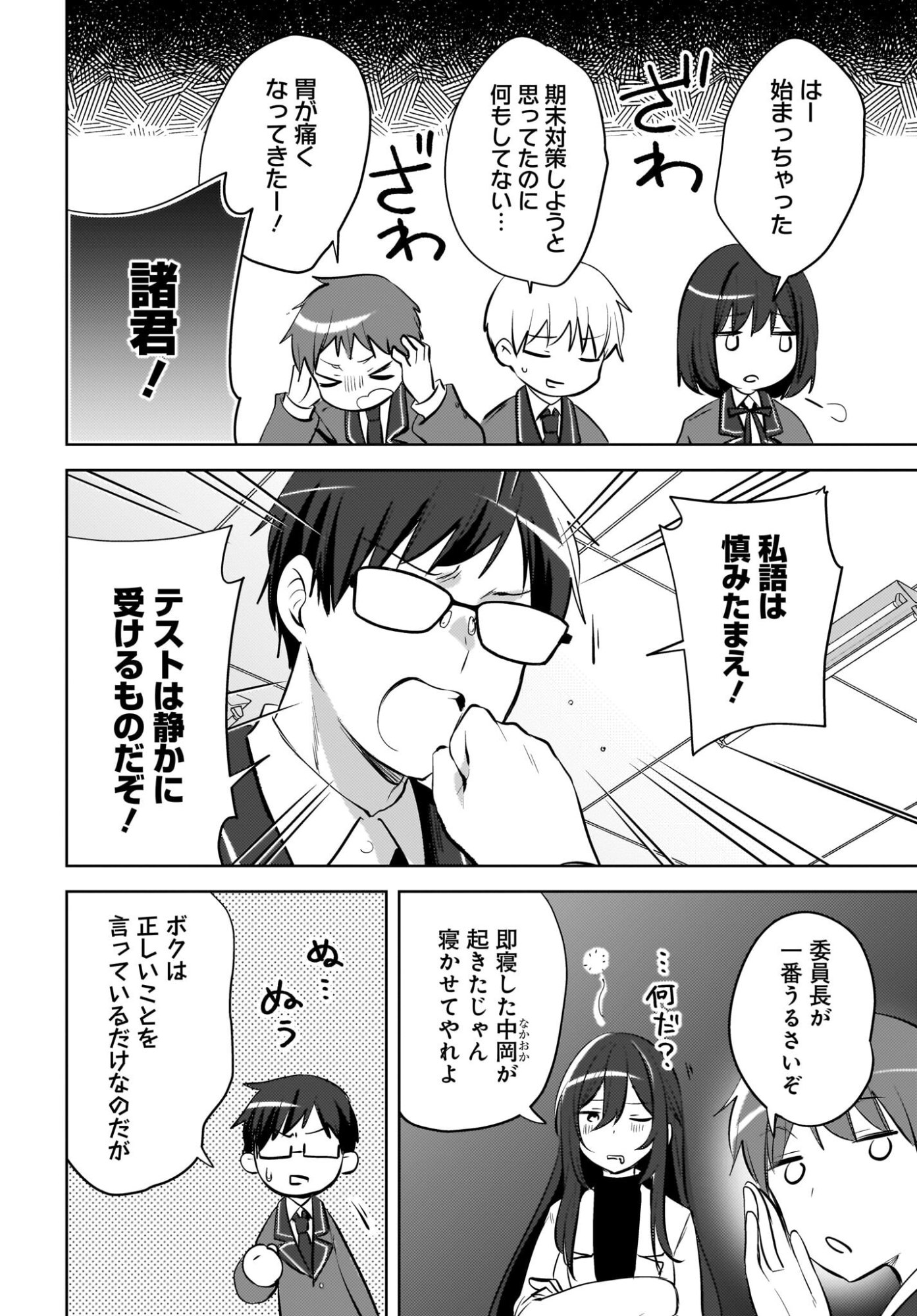 Ushiro no Seki no Gyaru ni Sukarete Shimatta.: Mou Ore wa Dame Kamoshirenai. Chapter 21 14ページ