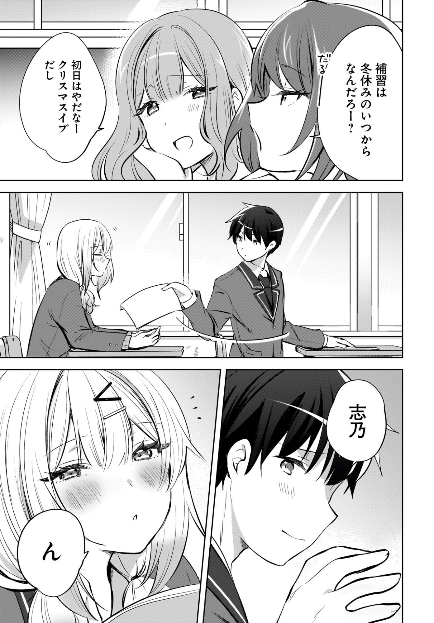Ushiro no Seki no Gyaru ni Sukarete Shimatta.: Mou Ore wa Dame Kamoshirenai. Chapter 21 15ページ
