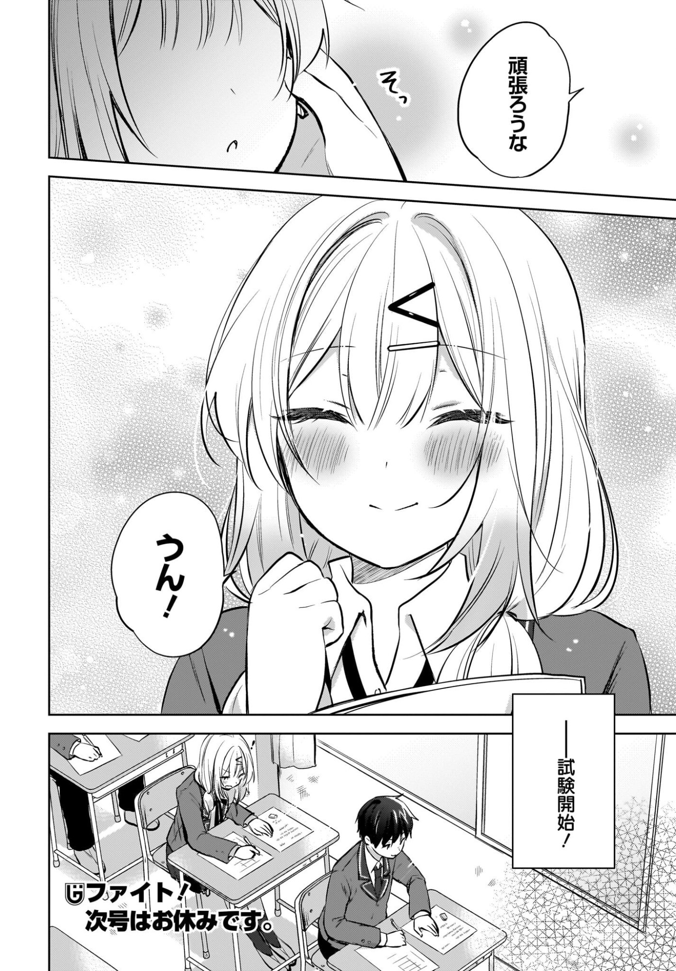 Ushiro no Seki no Gyaru ni Sukarete Shimatta.: Mou Ore wa Dame Kamoshirenai. Chapter 21 16ページ