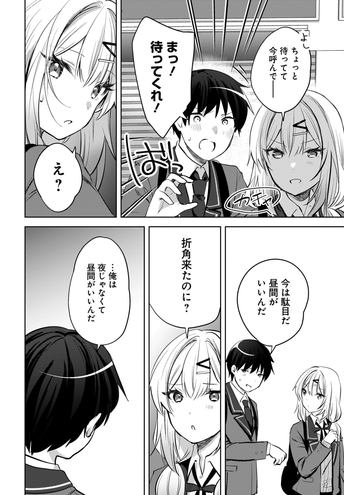 Ushiro no Seki no Gyaru ni Sukarete Shimatta.: Mou Ore wa Dame Kamoshirenai. Chapter 21 4ページ