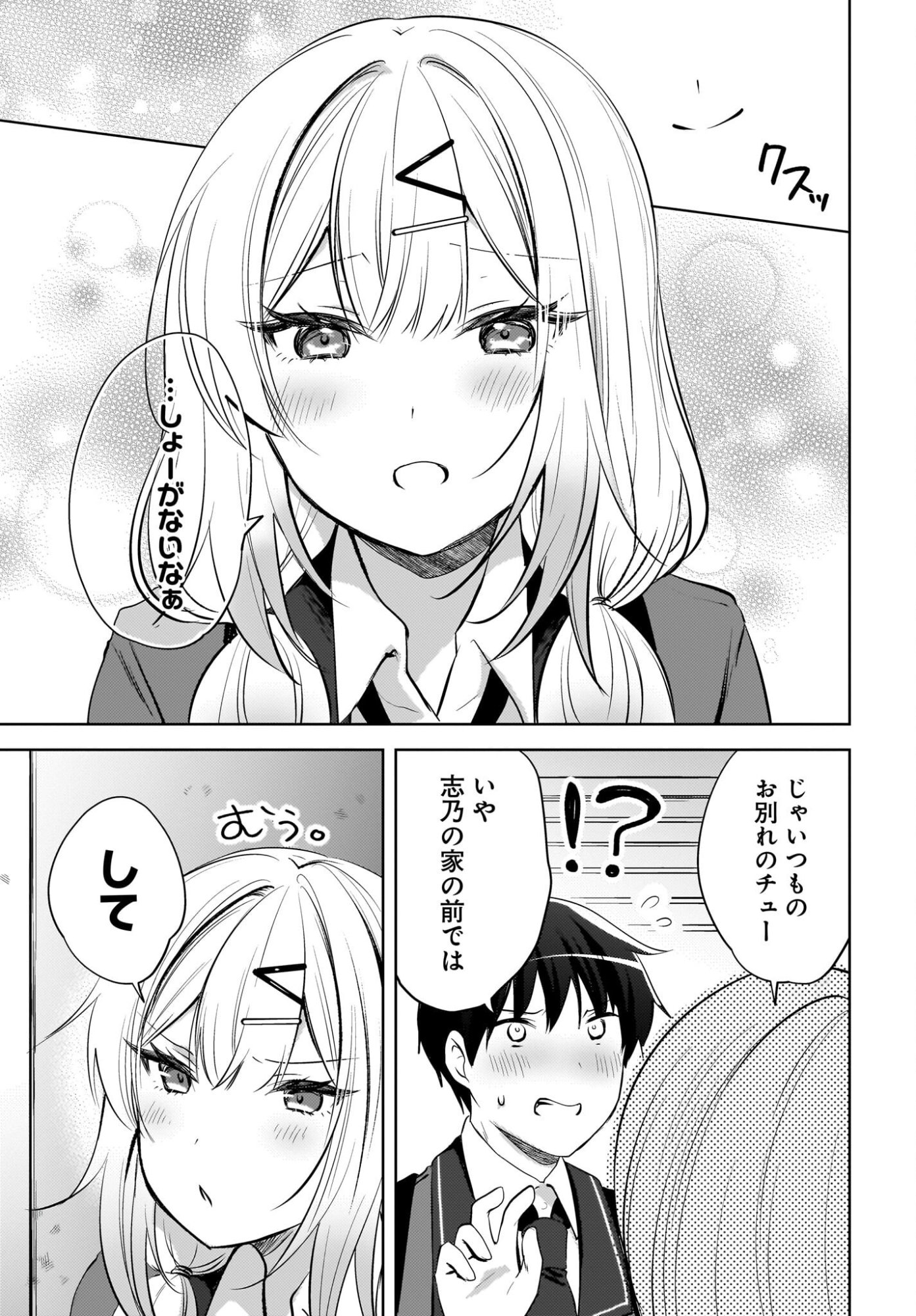 Ushiro no Seki no Gyaru ni Sukarete Shimatta.: Mou Ore wa Dame Kamoshirenai. Chapter 21 5ページ