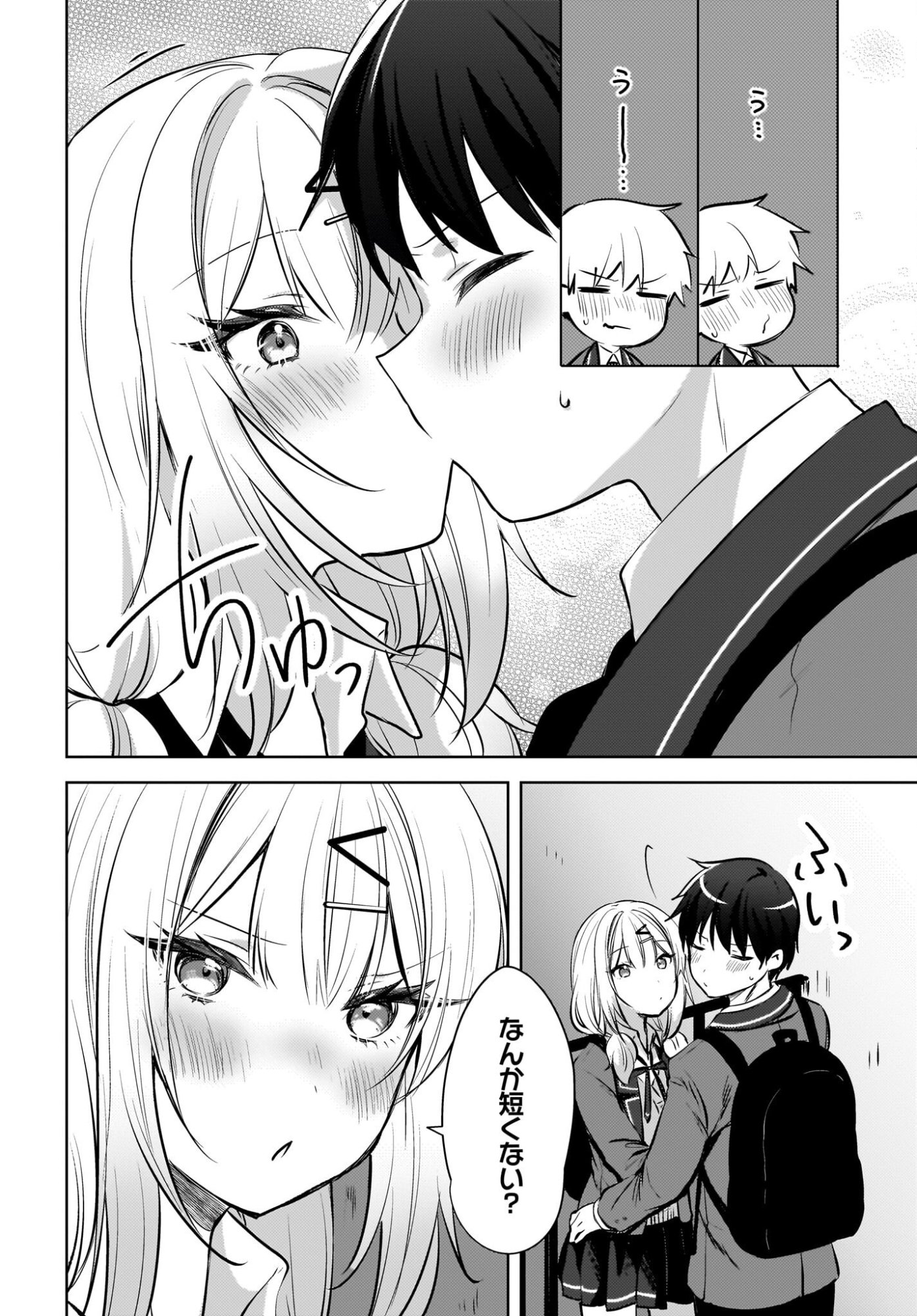 Ushiro no Seki no Gyaru ni Sukarete Shimatta.: Mou Ore wa Dame Kamoshirenai. Chapter 21 6ページ