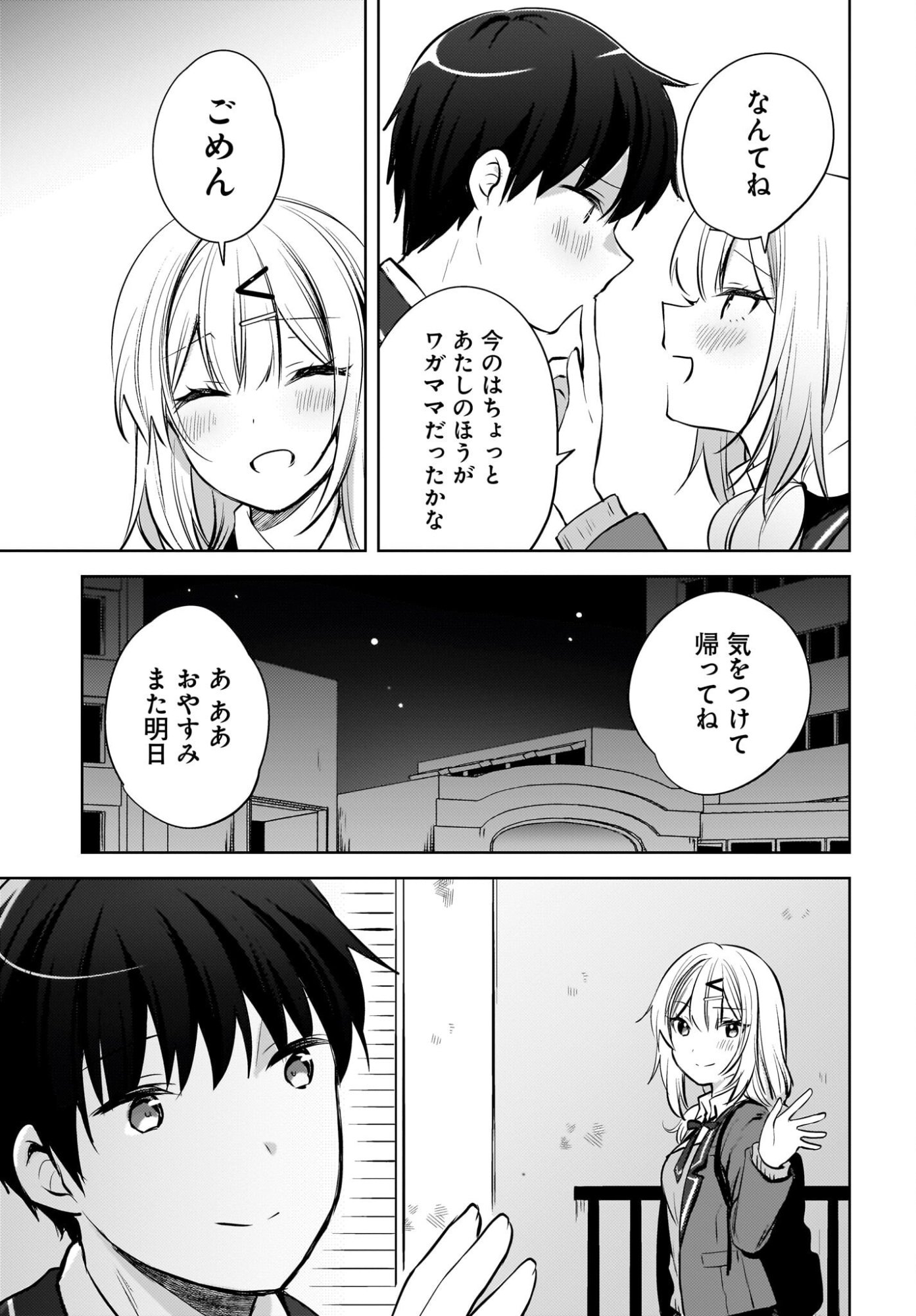 Ushiro no Seki no Gyaru ni Sukarete Shimatta.: Mou Ore wa Dame Kamoshirenai. Chapter 21 7ページ