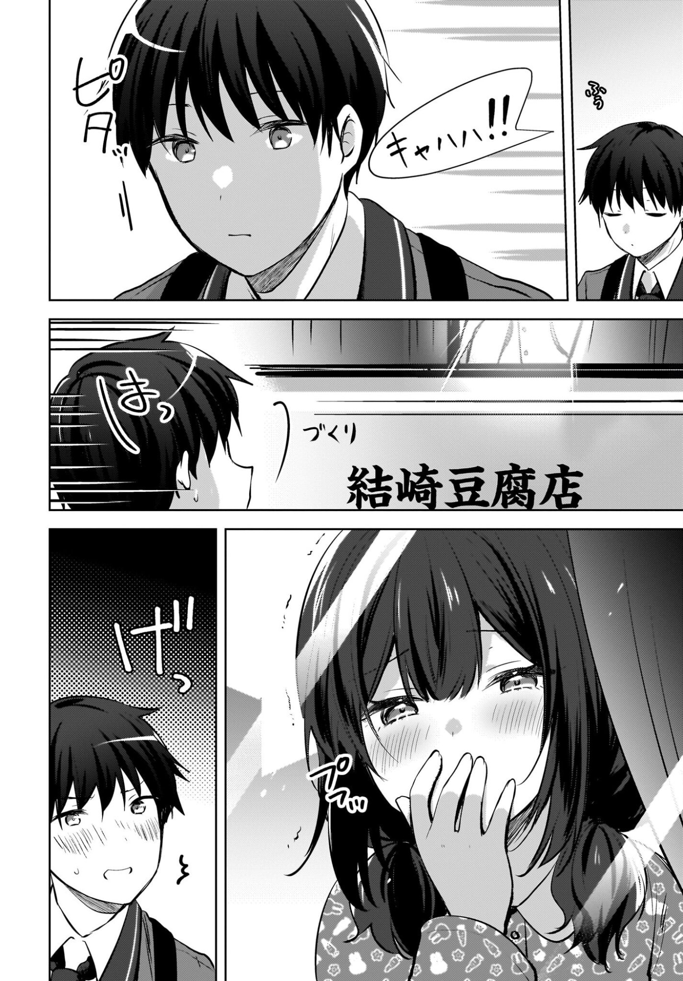 Ushiro no Seki no Gyaru ni Sukarete Shimatta.: Mou Ore wa Dame Kamoshirenai. Chapter 21 8ページ