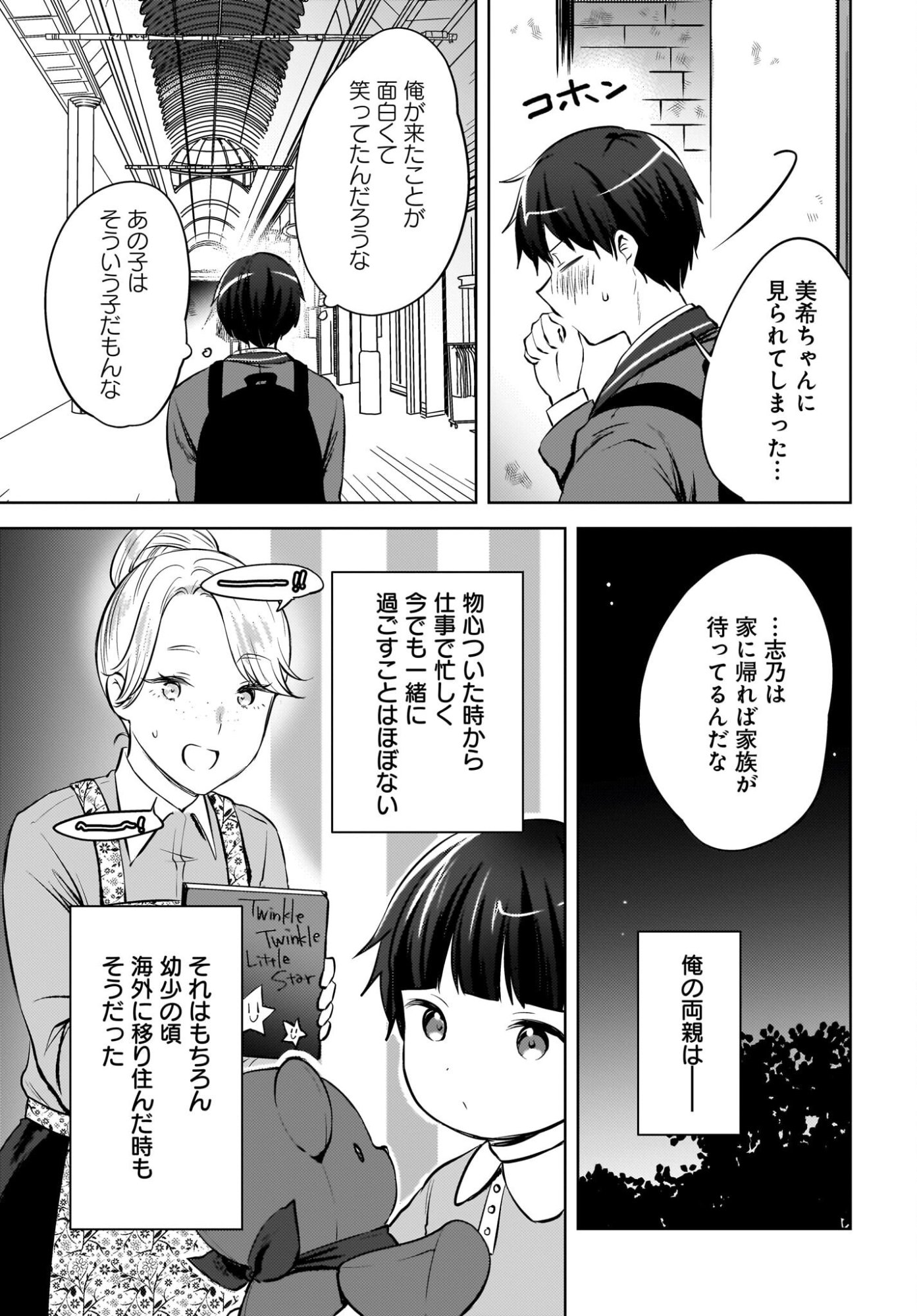 Ushiro no Seki no Gyaru ni Sukarete Shimatta.: Mou Ore wa Dame Kamoshirenai. Chapter 21 9ページ