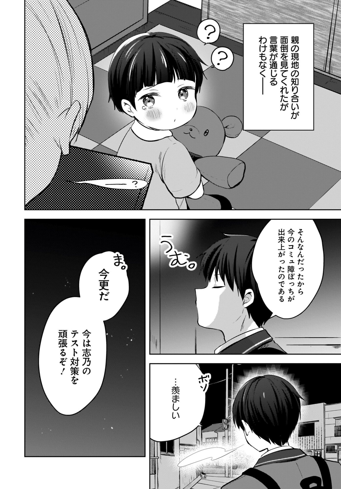 Ushiro no Seki no Gyaru ni Sukarete Shimatta.: Mou Ore wa Dame Kamoshirenai. Chapter 21 10ページ