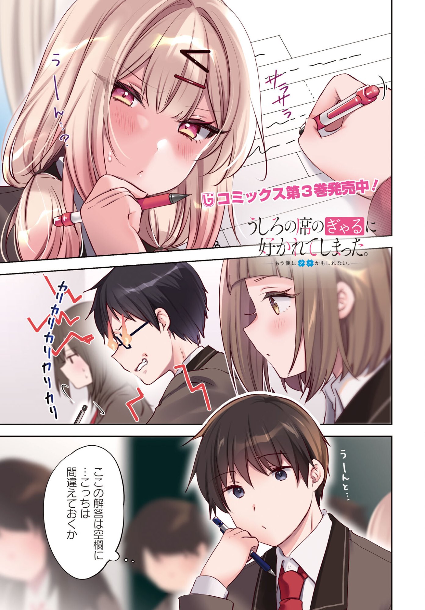 Ushiro no Seki no Gyaru ni Sukarete Shimatta.: Mou Ore wa Dame Kamoshirenai. Chapter 22 1ページ